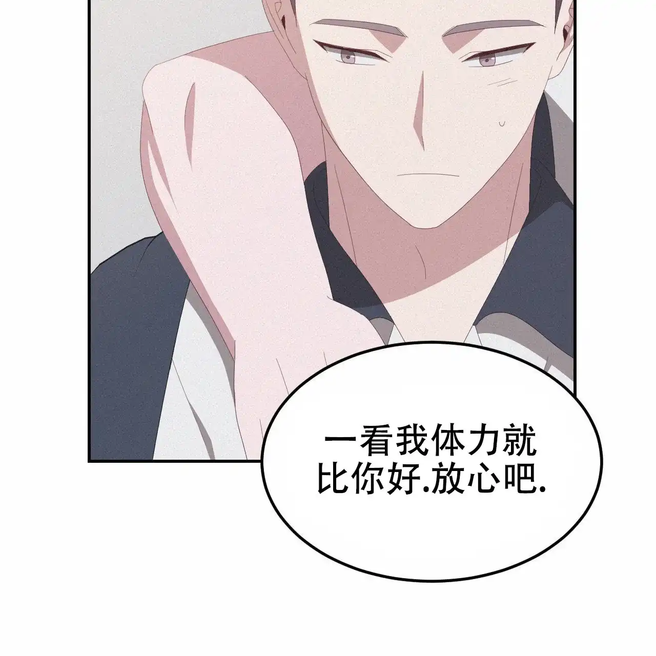 《英雄的倒计时》第11话 第19页