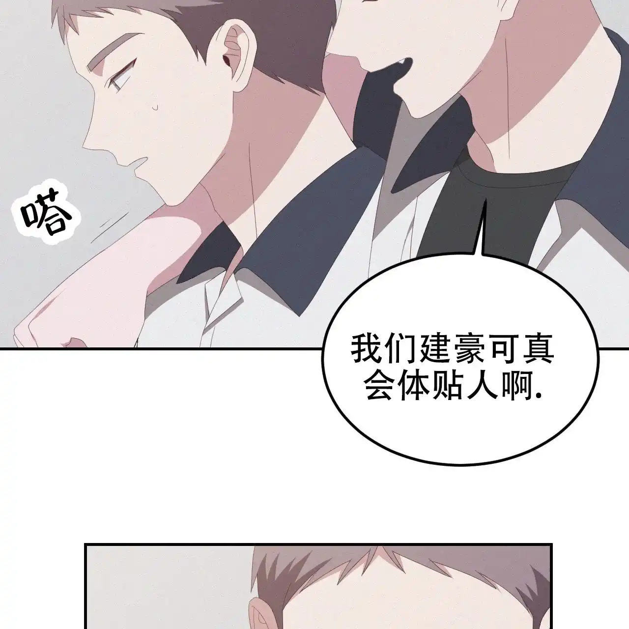 《英雄的倒计时》第11话 第18页