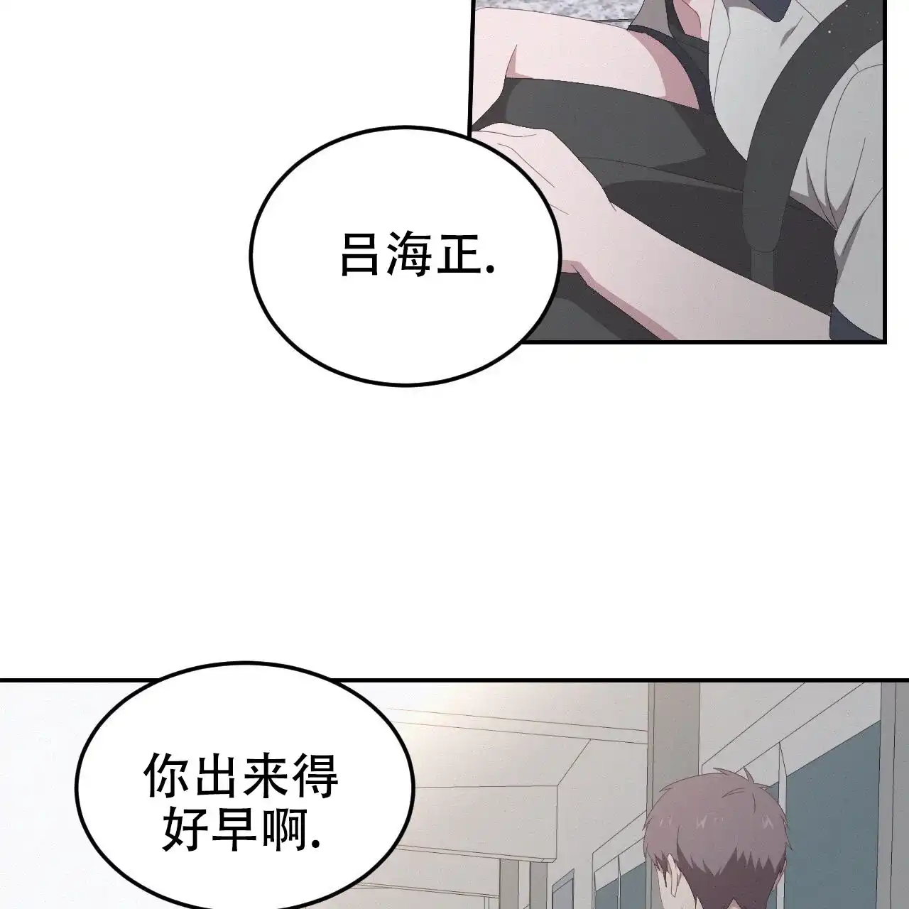 《英雄的倒计时》第11话 第5页