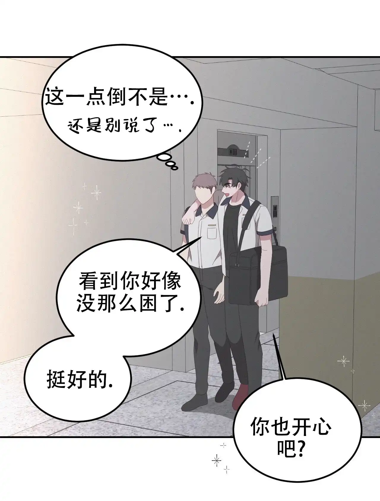 《英雄的倒计时》第11话 第20页