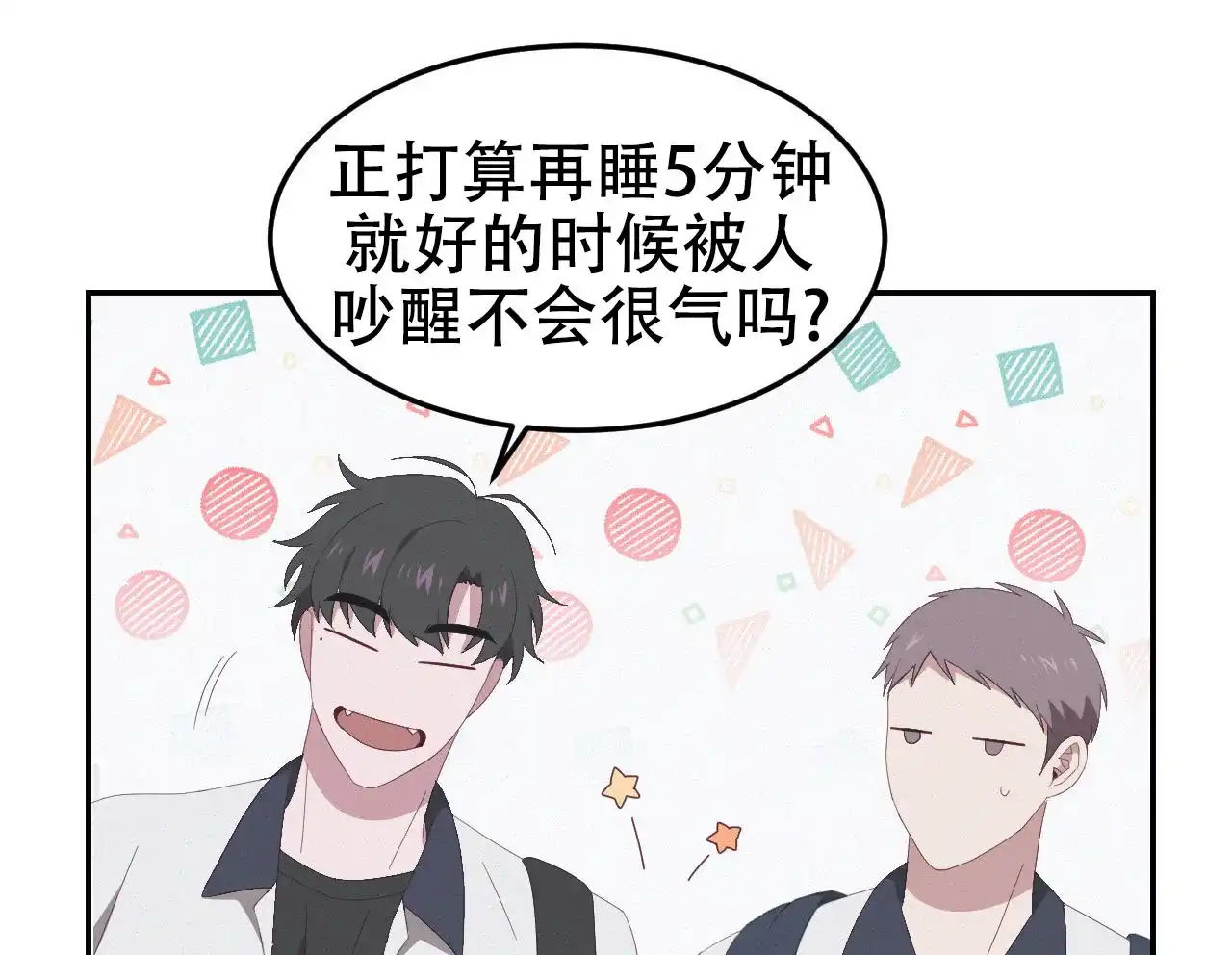 《英雄的倒计时》第11话 第8页