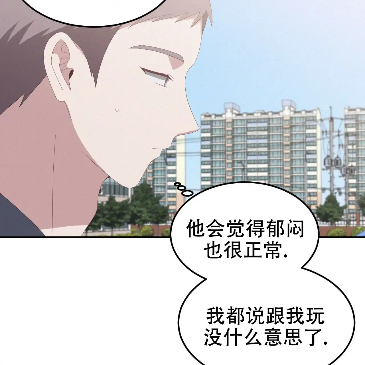 《英雄的倒计时》第11话 第32页