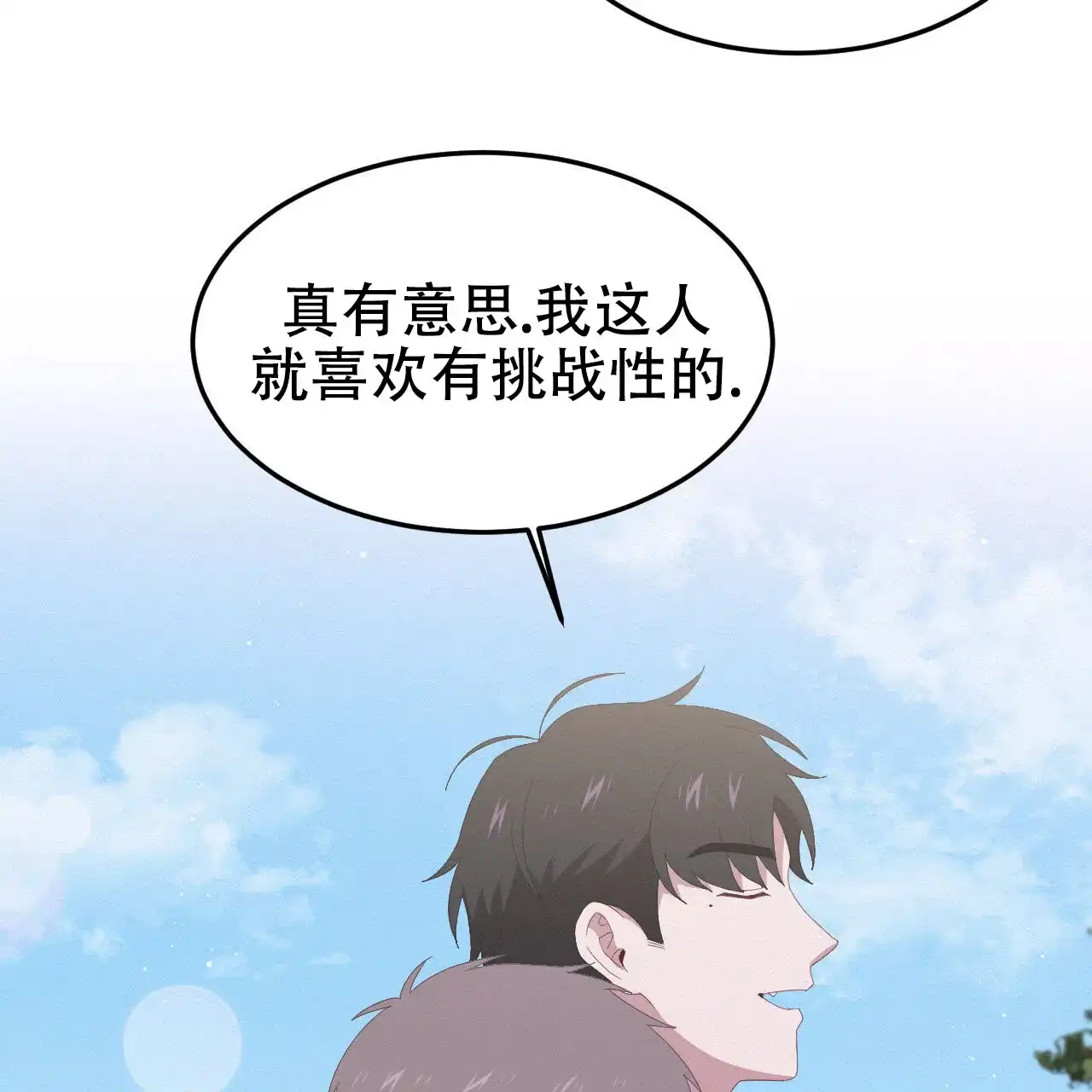 《英雄的倒计时》第11话 第33页