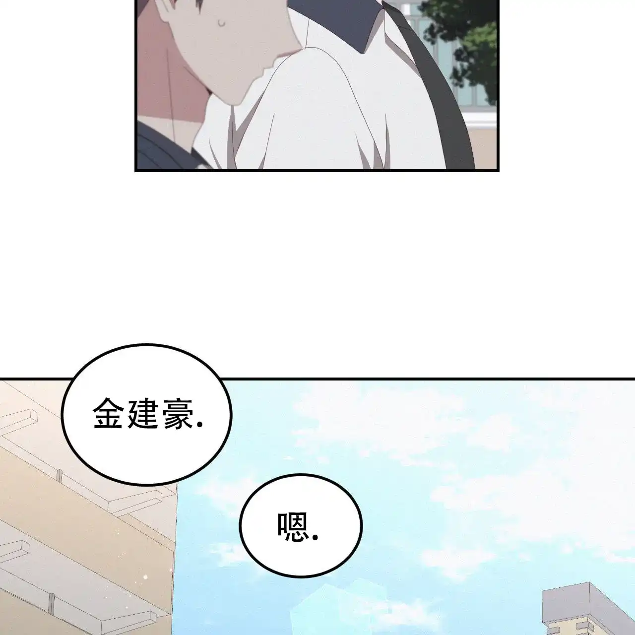 《英雄的倒计时》第11话 第27页