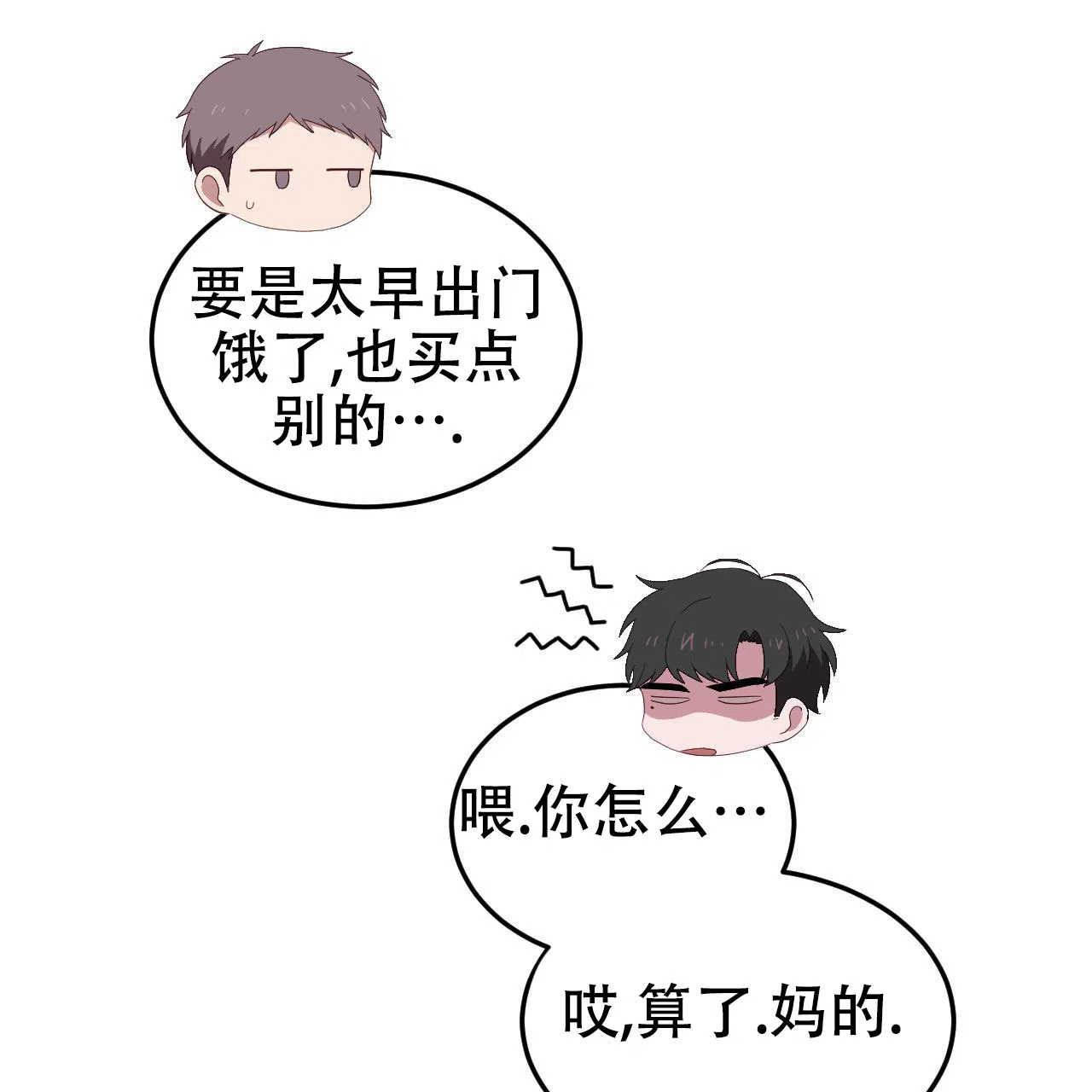 《英雄的倒计时》第11话 第24页