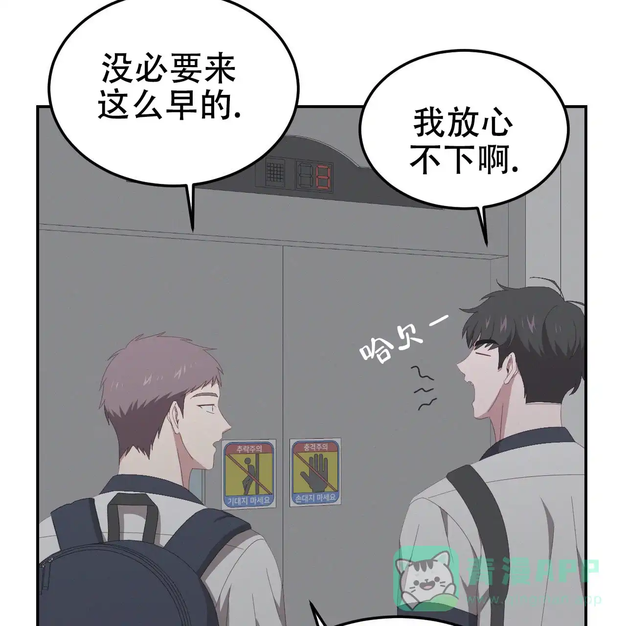 《英雄的倒计时》第11话 第11页