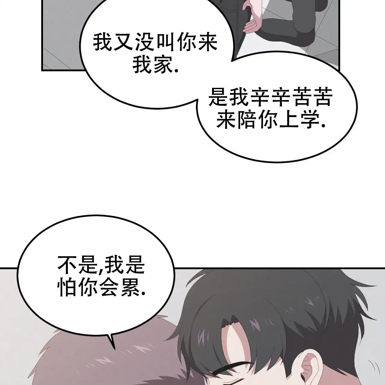 《英雄的倒计时》第11话 第17页