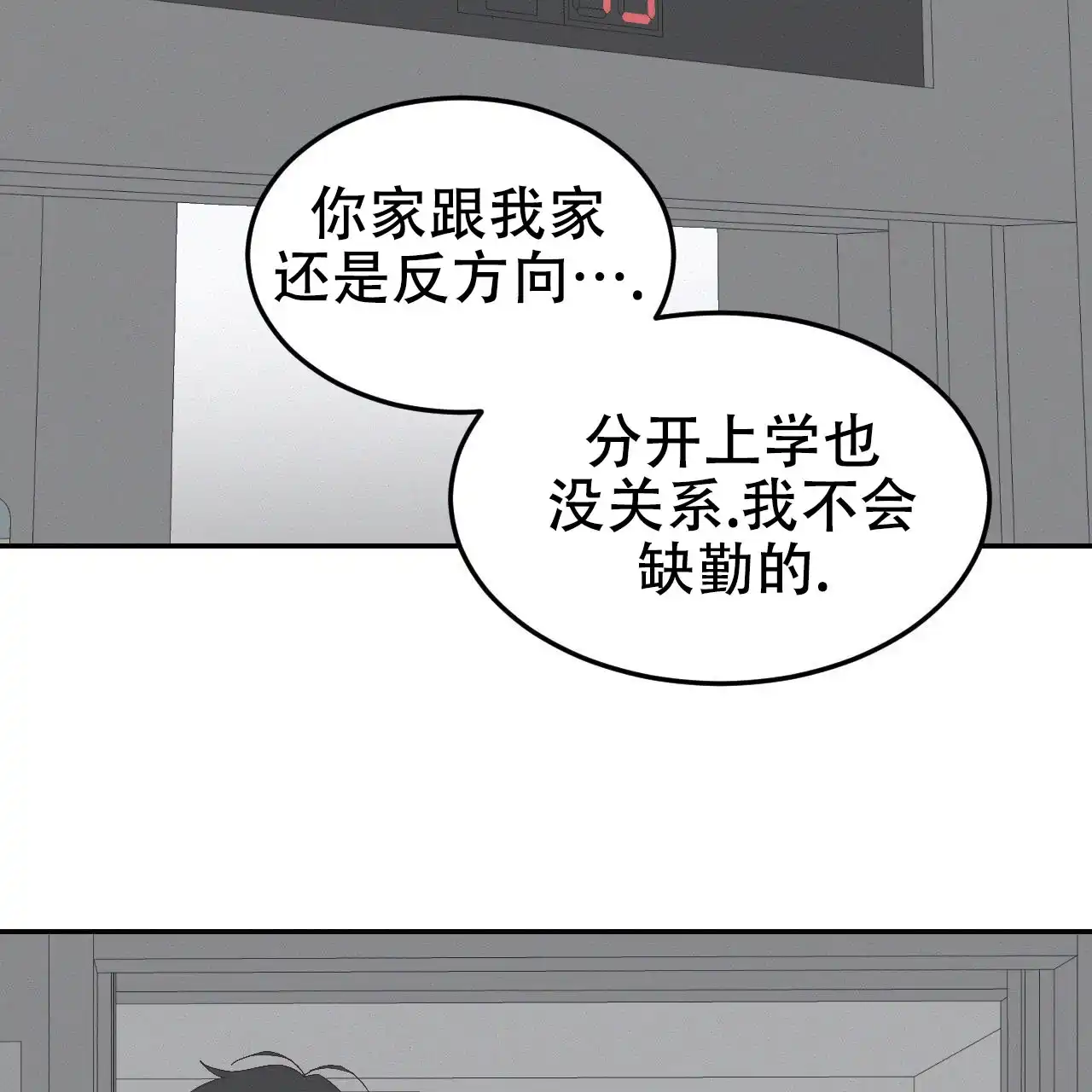 《英雄的倒计时》第11话 第13页