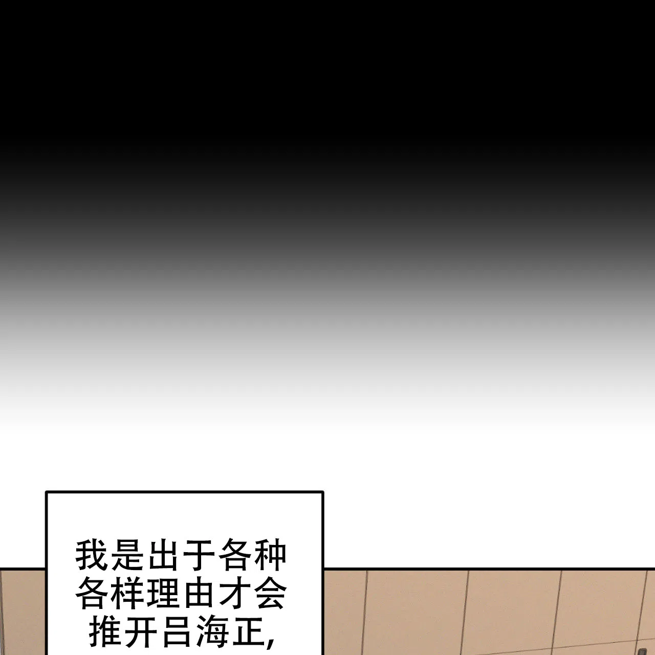 《英雄的倒计时》第12话 第39页
