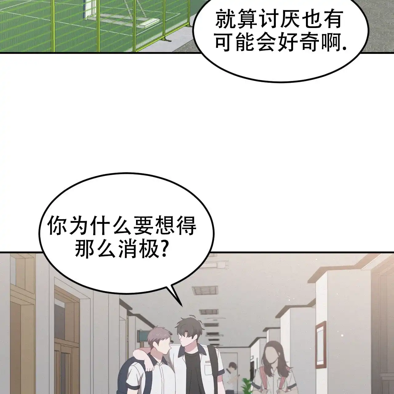 《英雄的倒计时》第12话 第20页
