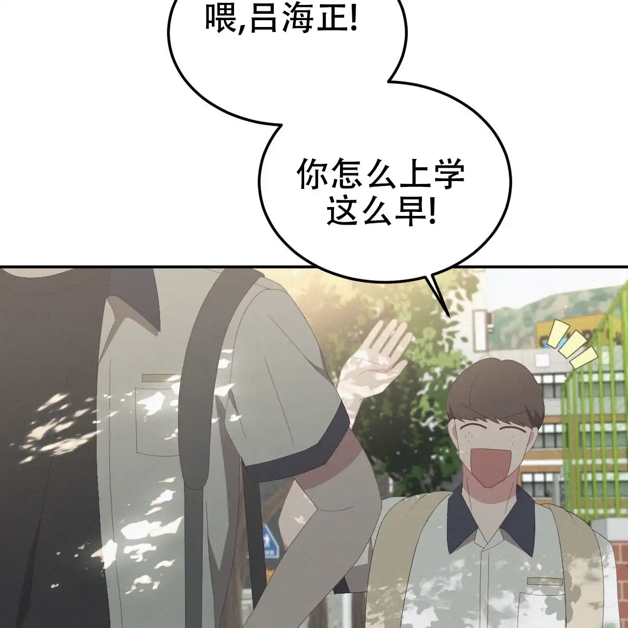 《英雄的倒计时》第12话 第3页