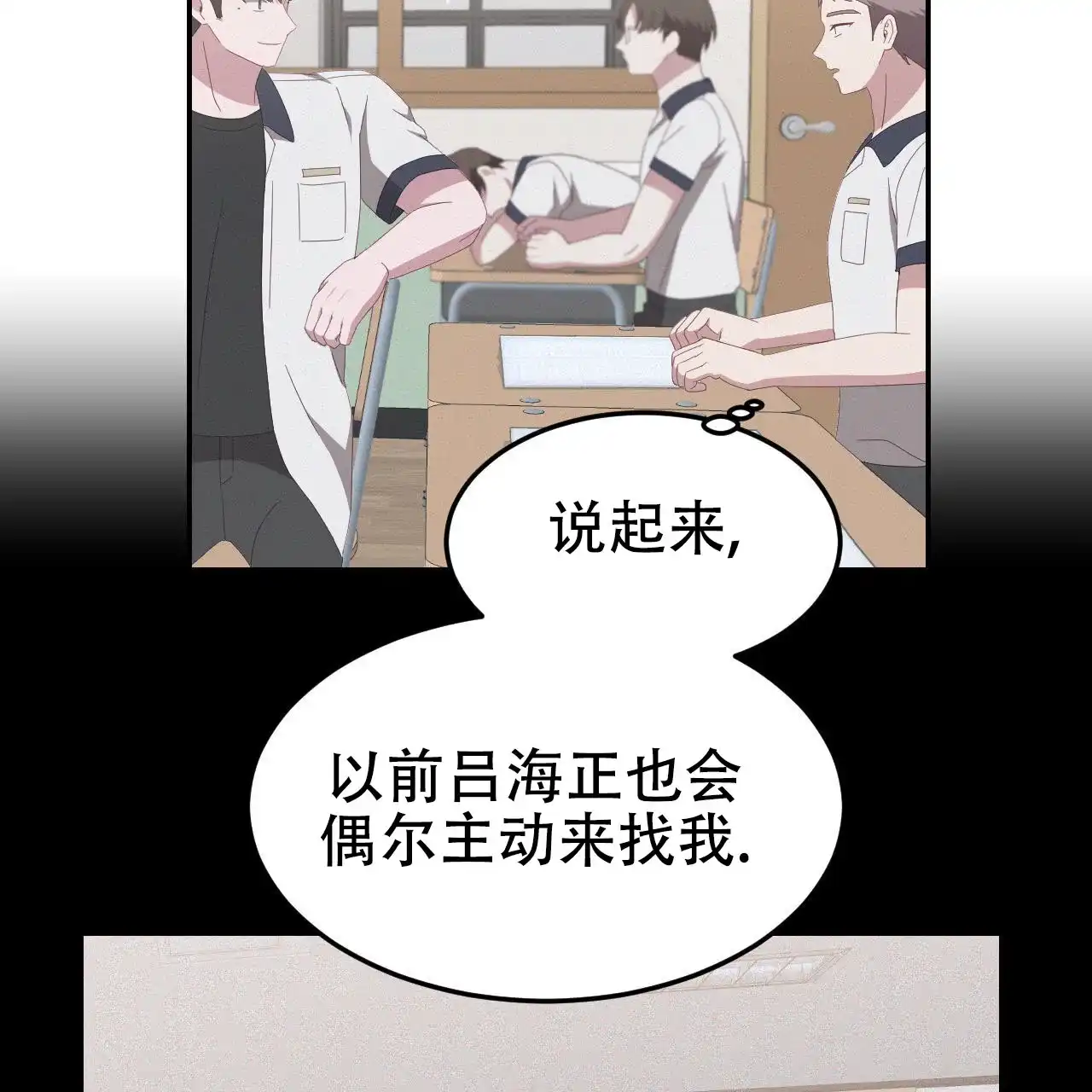 《英雄的倒计时》第12话 第33页