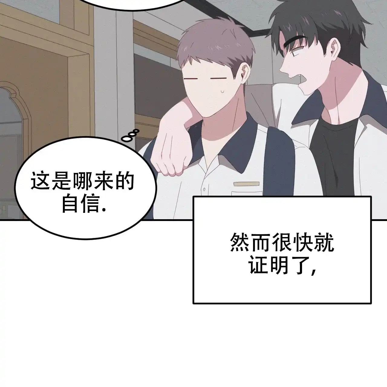《英雄的倒计时》第12话 第22页