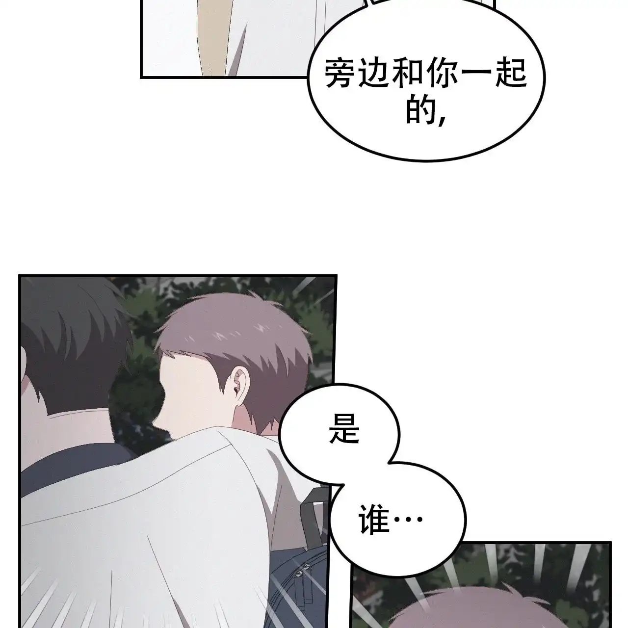 《英雄的倒计时》第12话 第5页