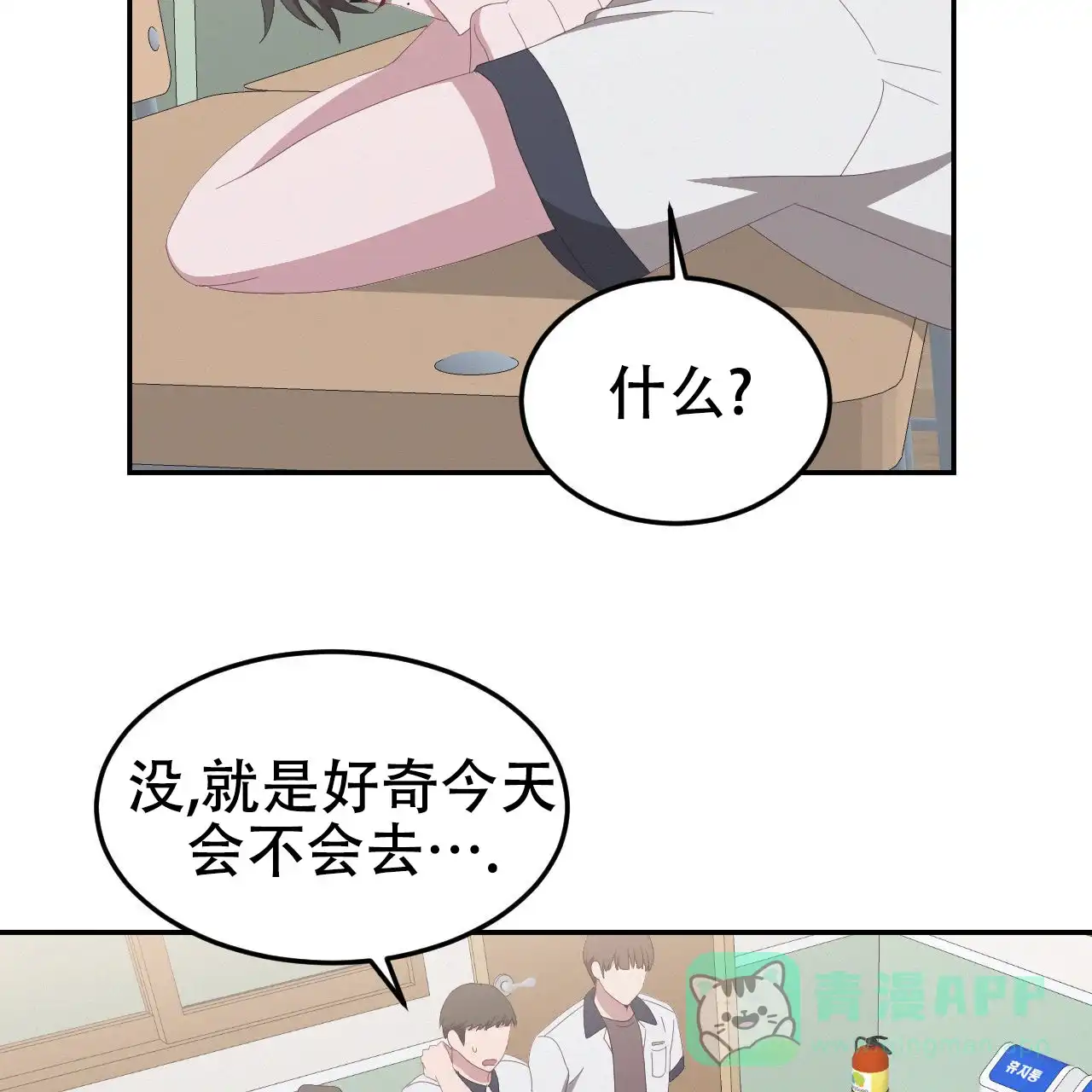 《英雄的倒计时》第12话 第26页