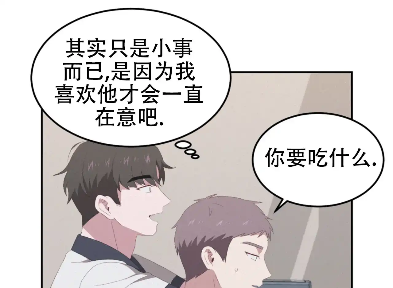 《英雄的倒计时》第13话 第23页