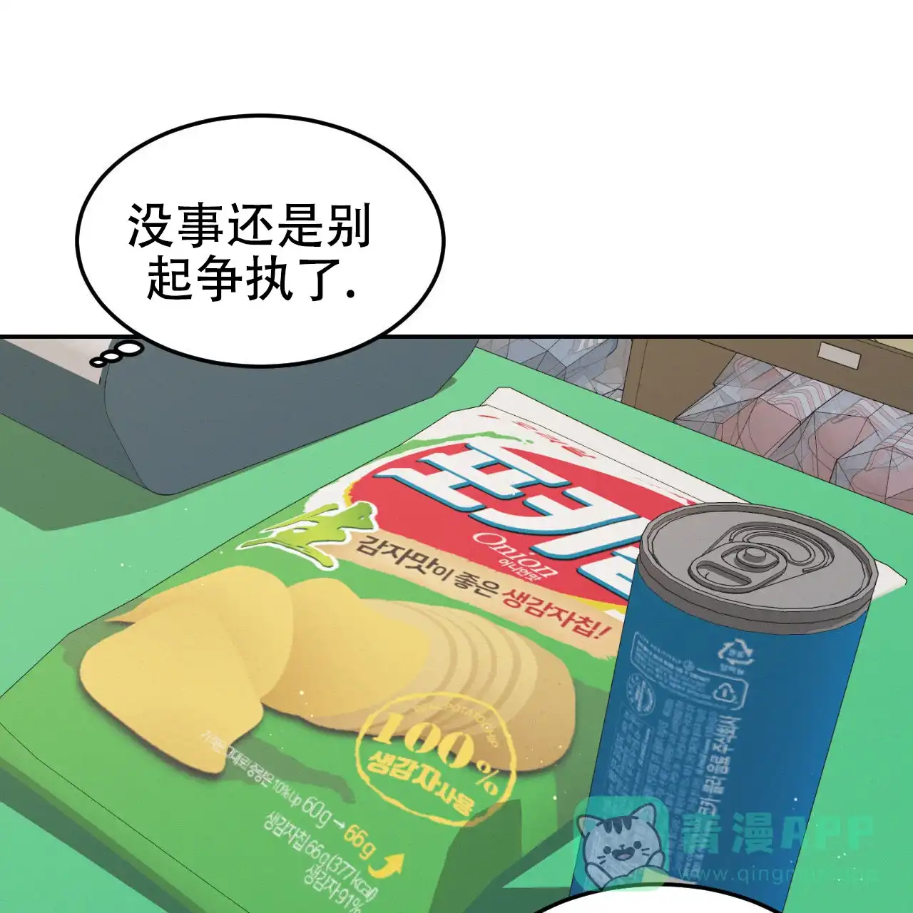 《英雄的倒计时》第13话 第26页