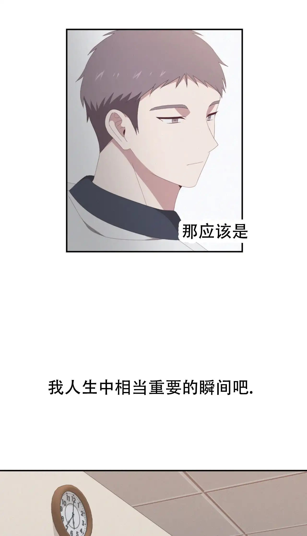 《英雄的倒计时》第13话 第19页