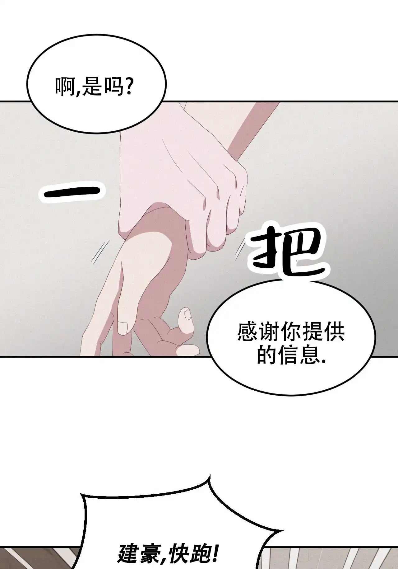 《英雄的倒计时》第13话 第33页