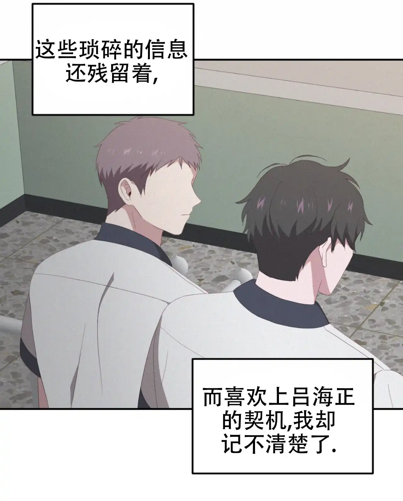 《英雄的倒计时》第13话 第18页
