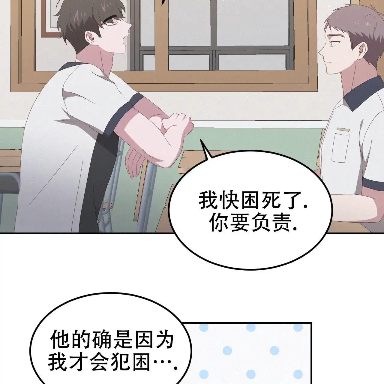 《英雄的倒计时》第13话 第9页