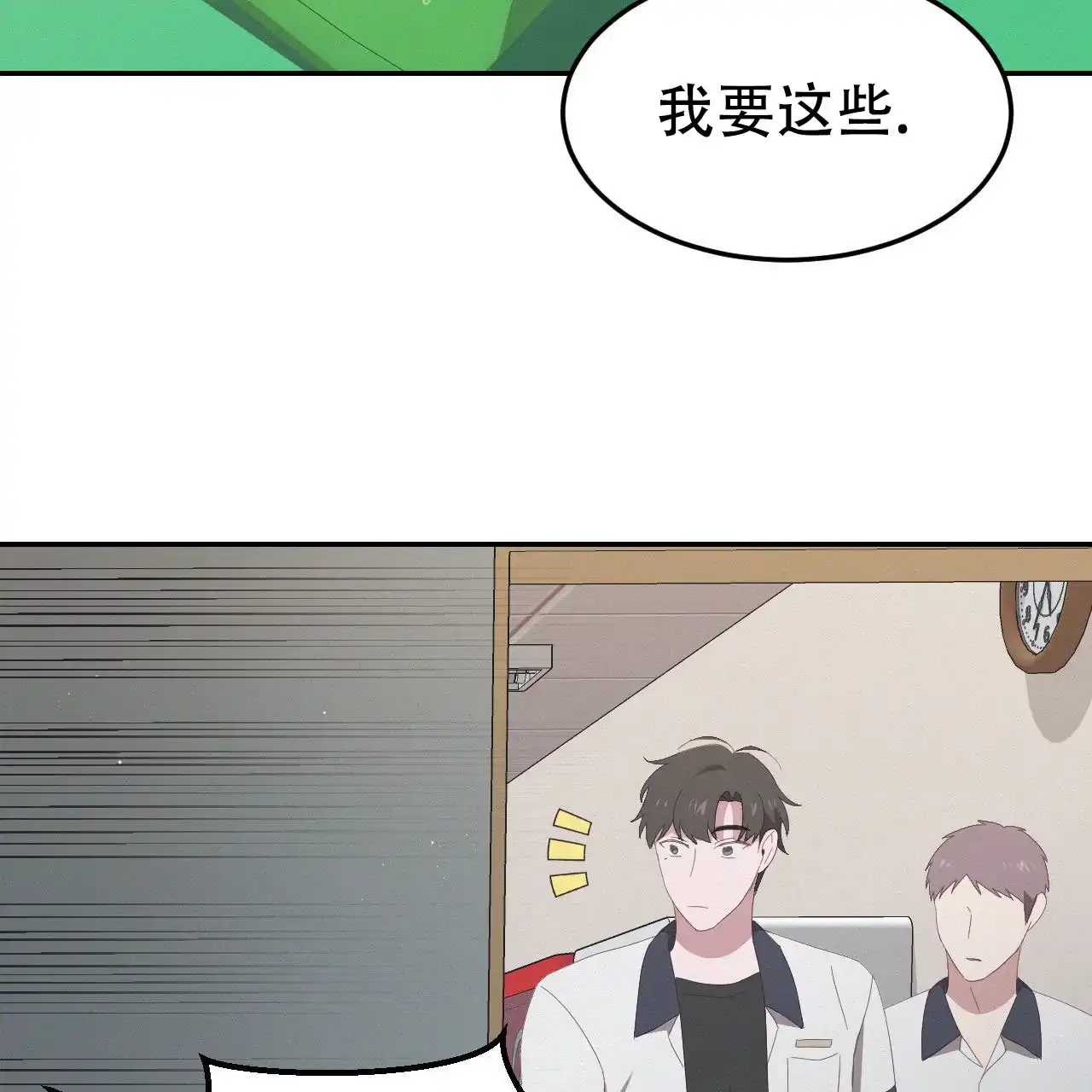 《英雄的倒计时》第13话 第27页