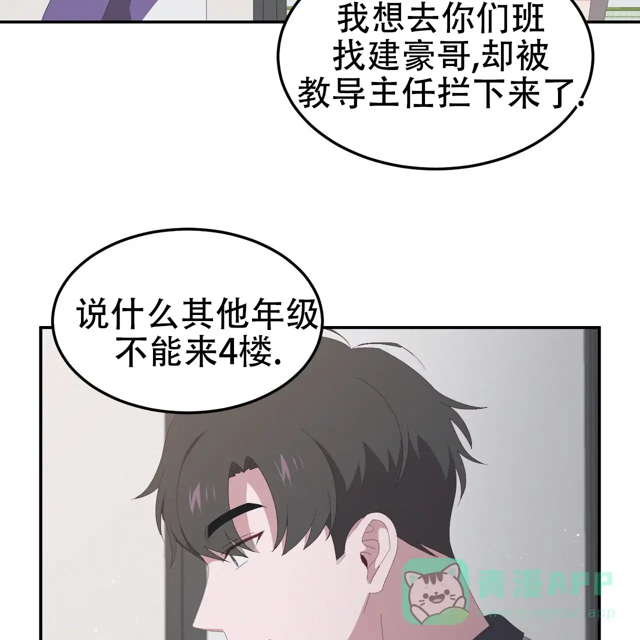 《英雄的倒计时》第13话 第31页
