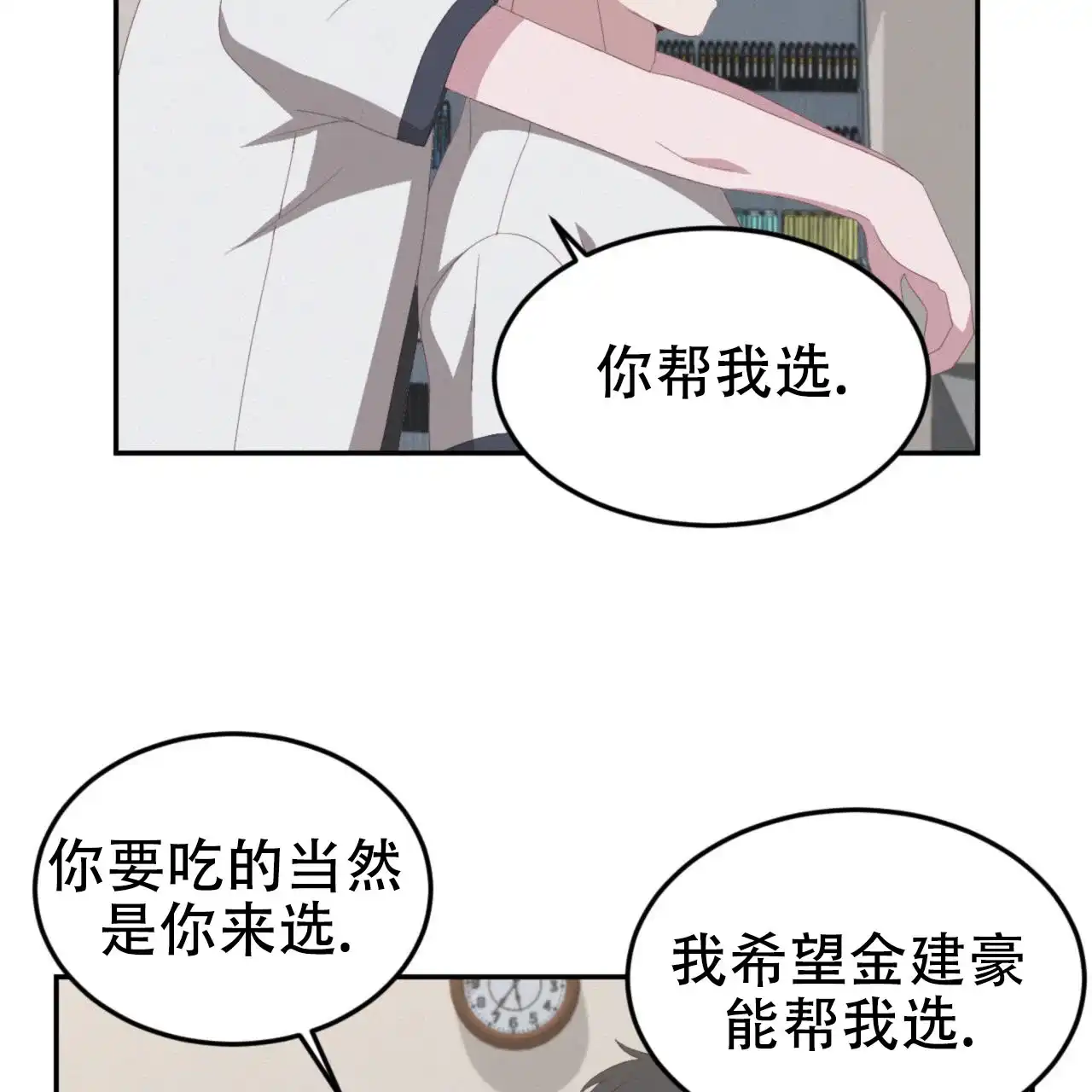 《英雄的倒计时》第13话 第24页