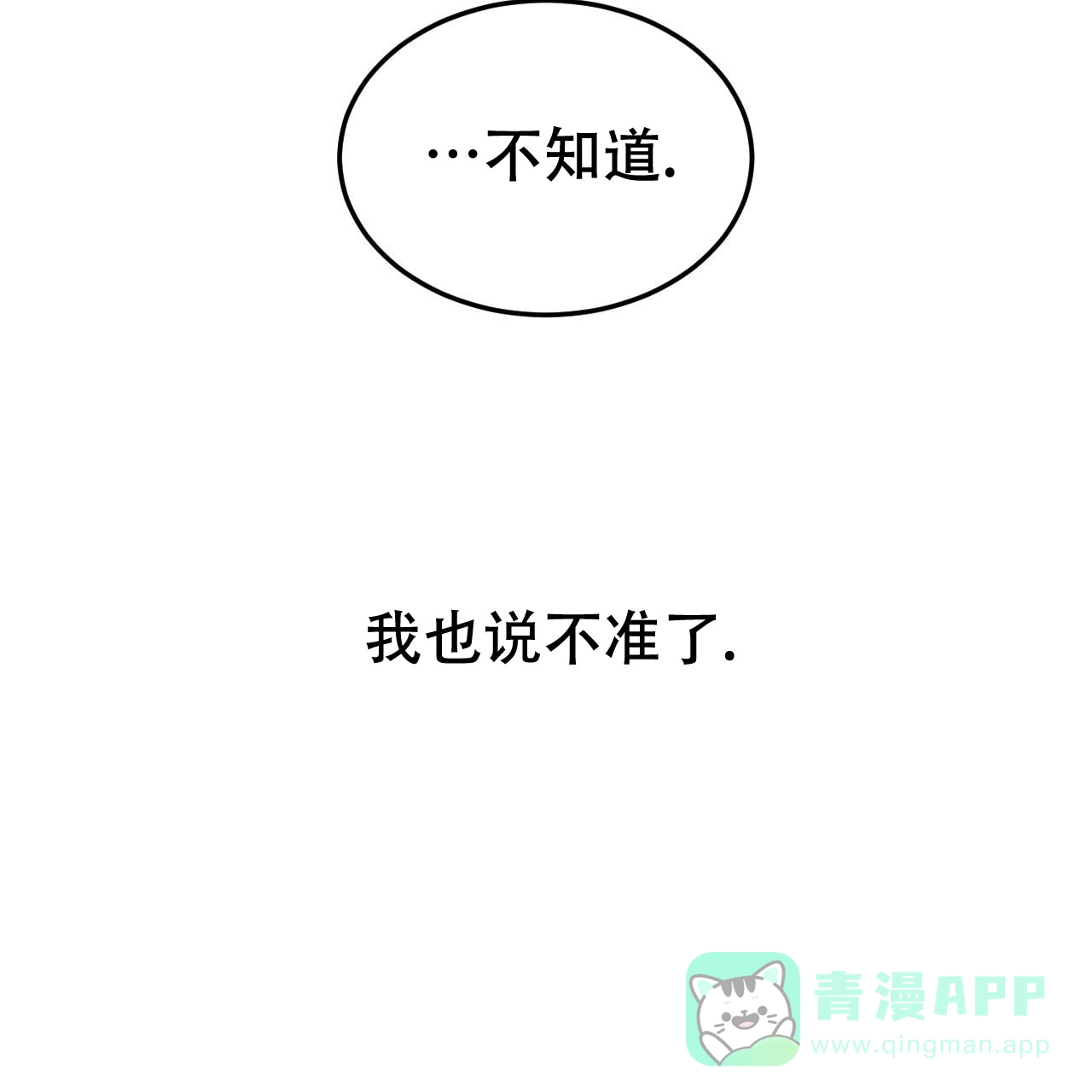 《英雄的倒计时》第14话 第41页
