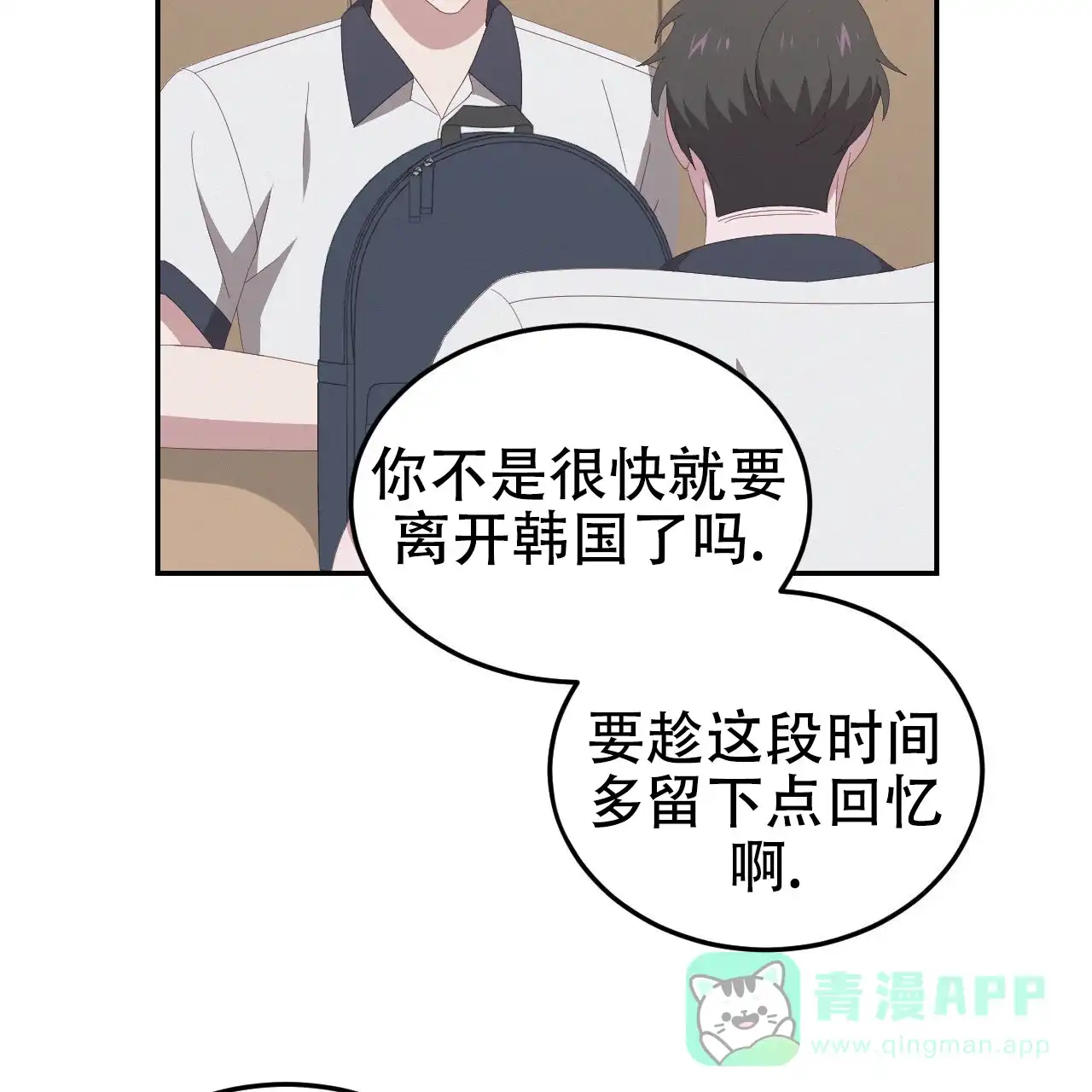 《英雄的倒计时》第14话 第11页