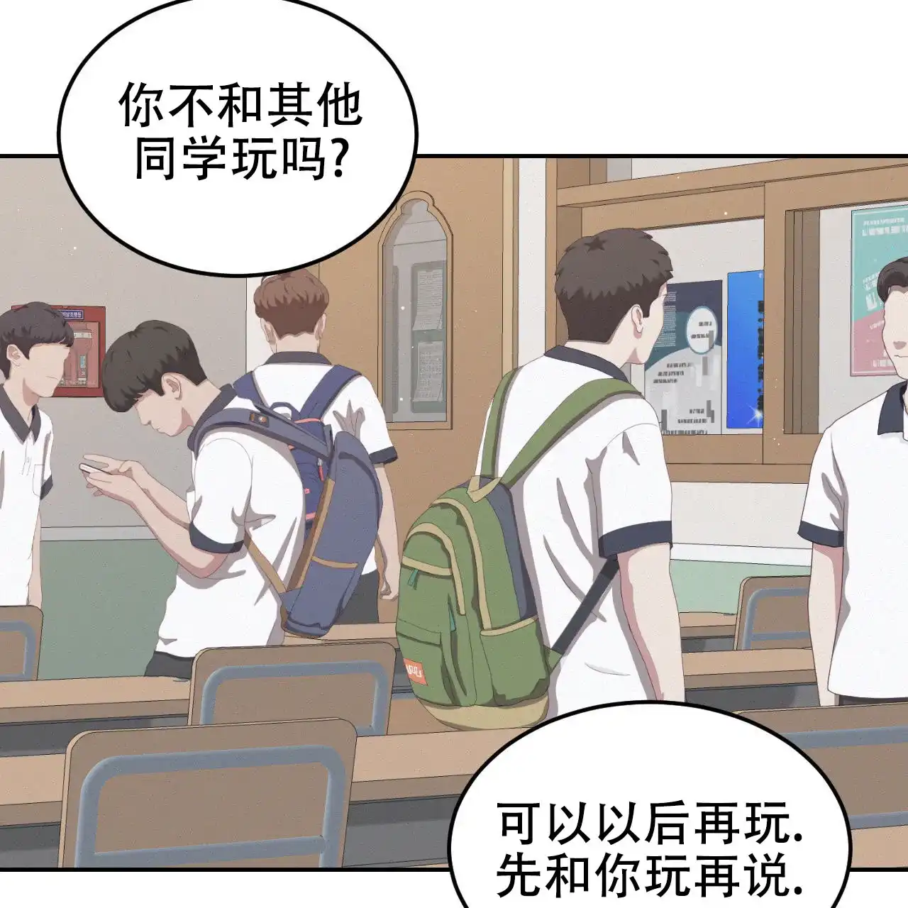 《英雄的倒计时》第14话 第12页