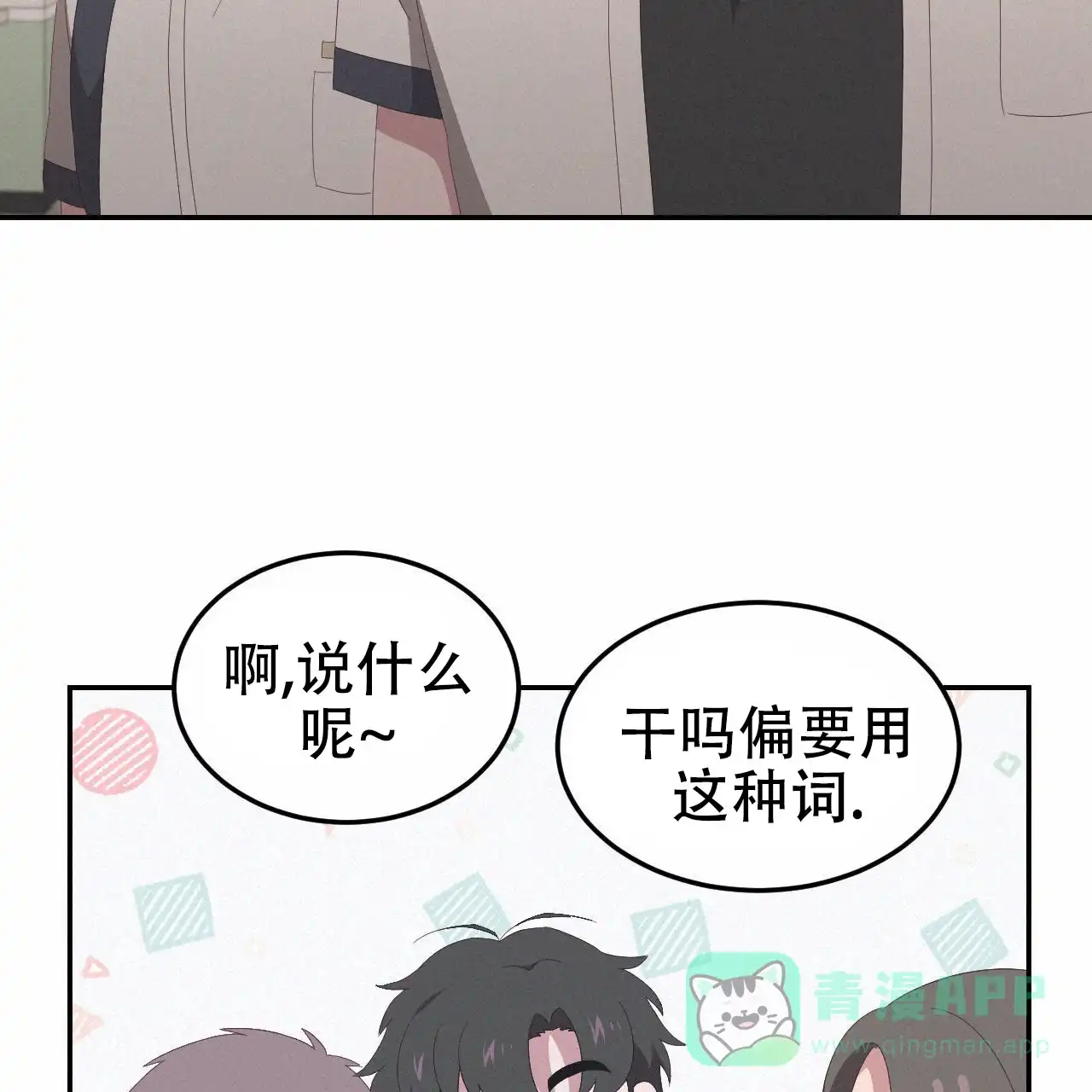 《英雄的倒计时》第14话 第26页