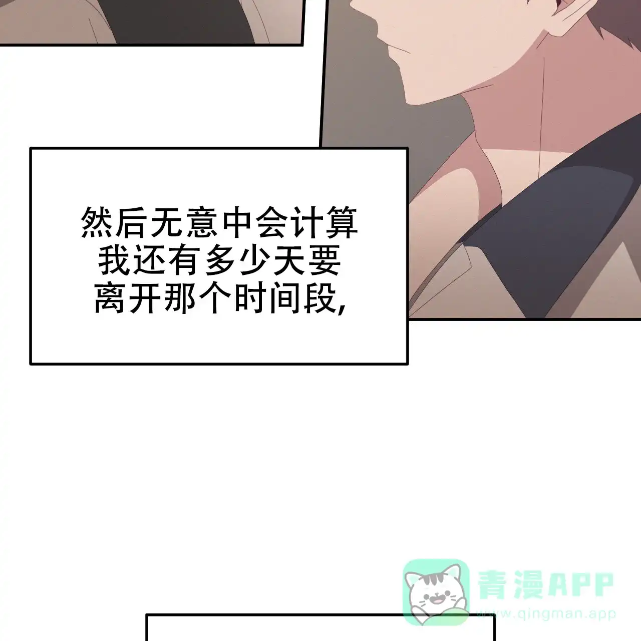 《英雄的倒计时》第14话 第36页
