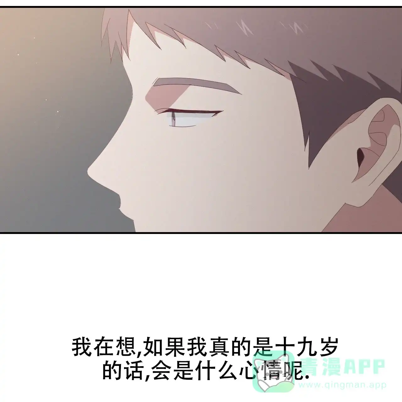 《英雄的倒计时》第14话 第31页