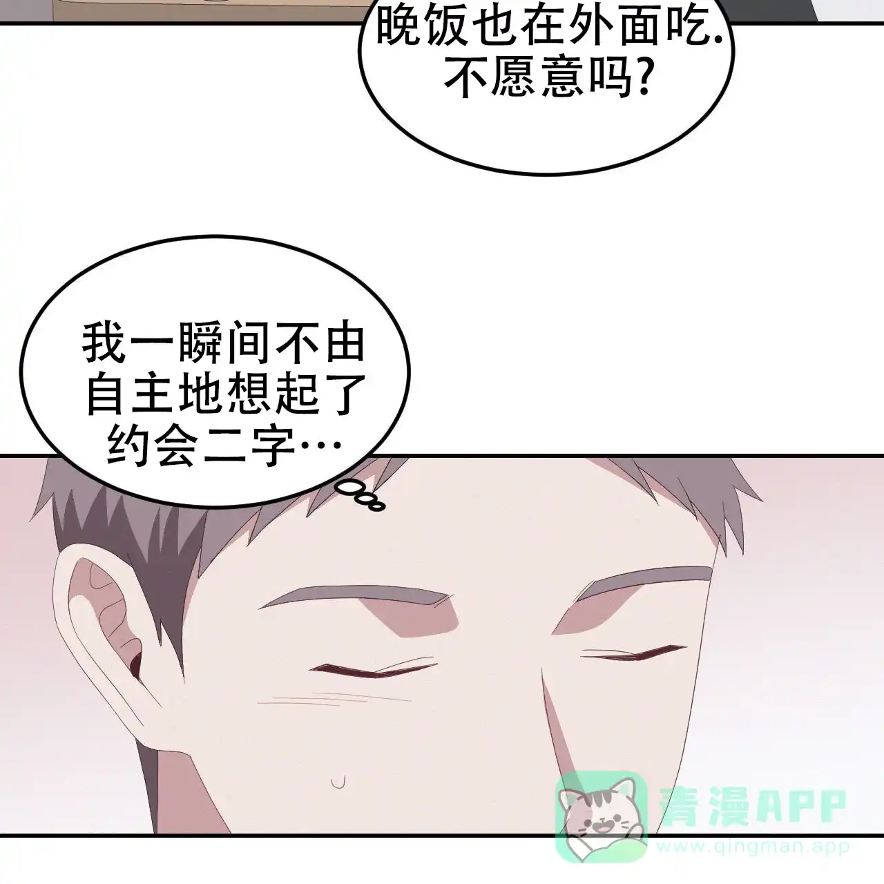 《英雄的倒计时》第14话 第21页