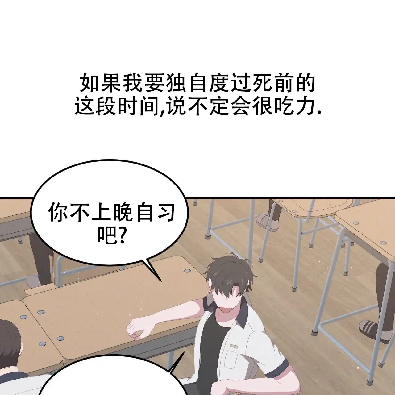 《英雄的倒计时》第14话 第5页