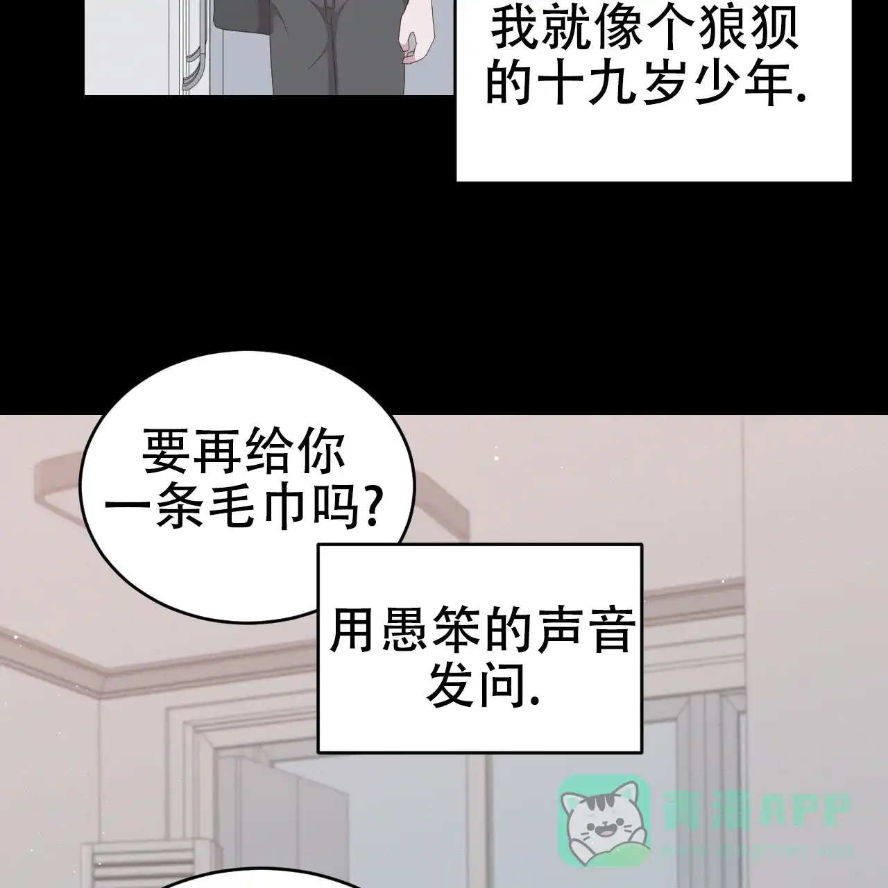 《英雄的倒计时》第2话 第46页