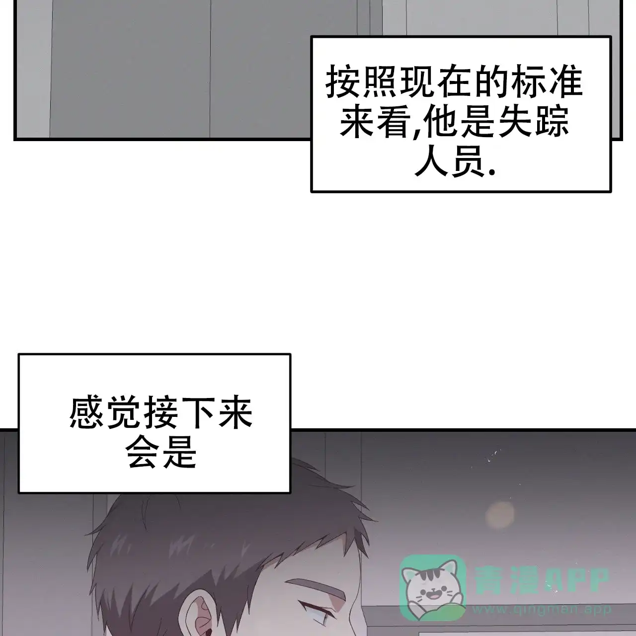 《英雄的倒计时》第2话 第16页