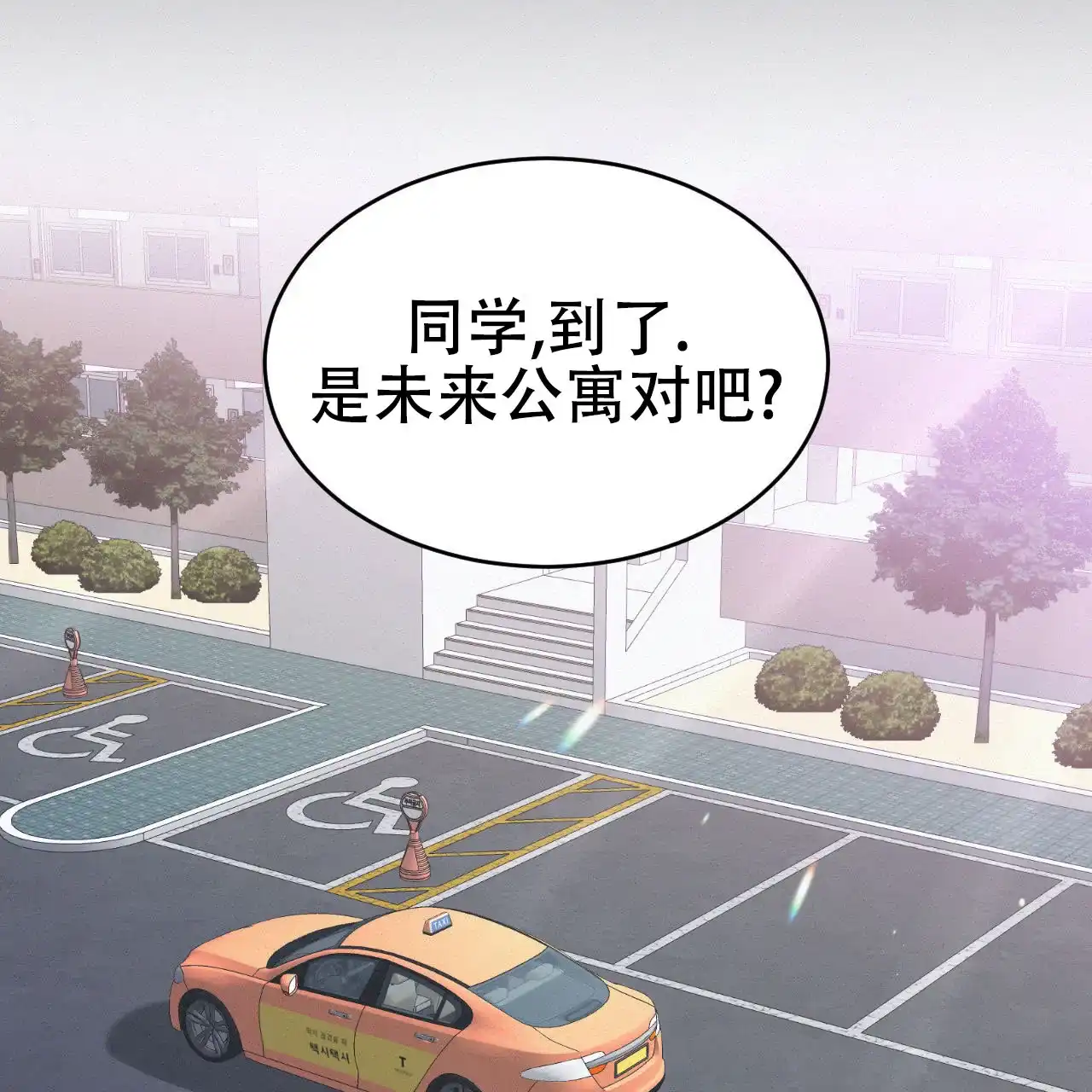 《英雄的倒计时》第2话 第3页