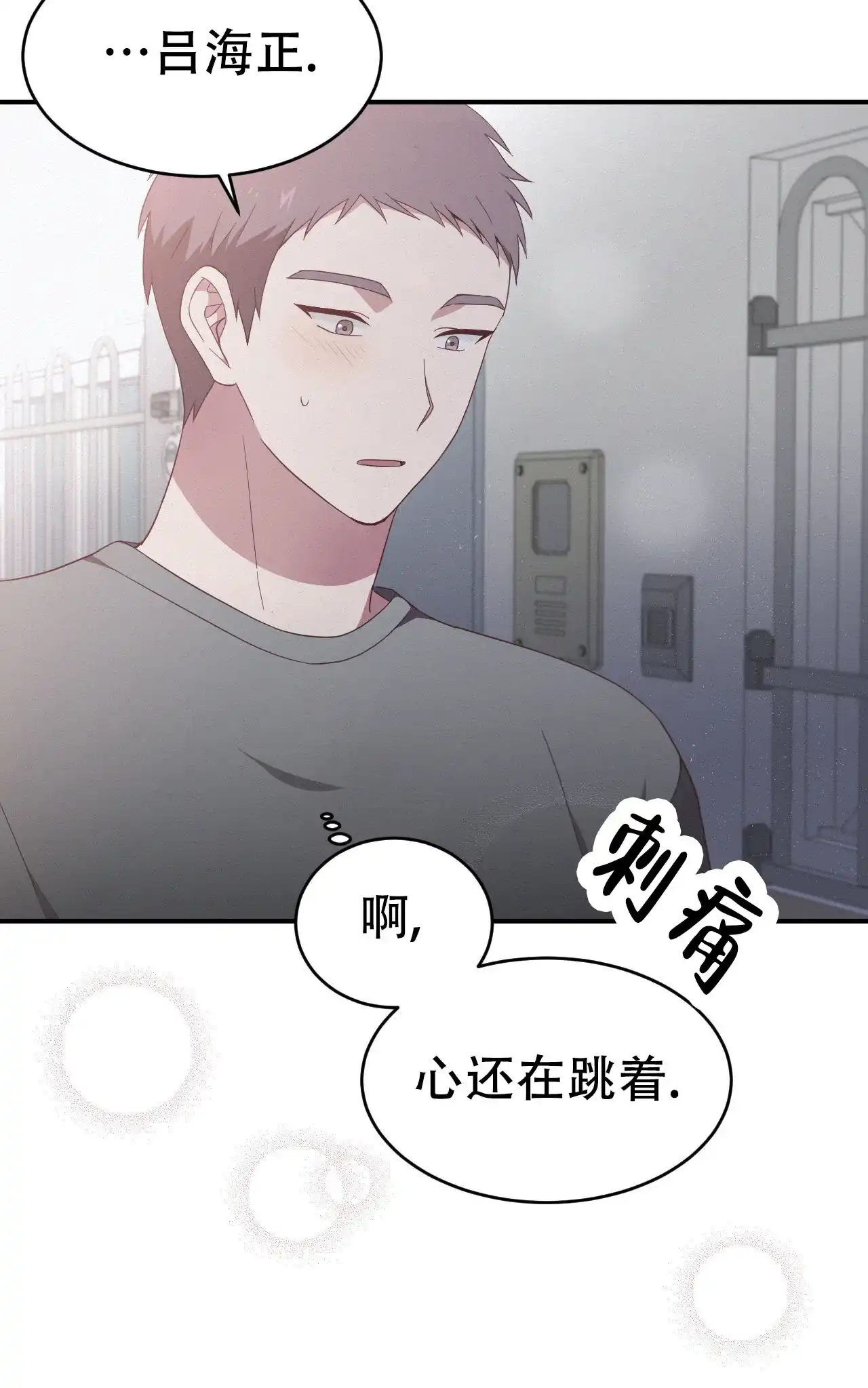 《英雄的倒计时》第2话 第33页