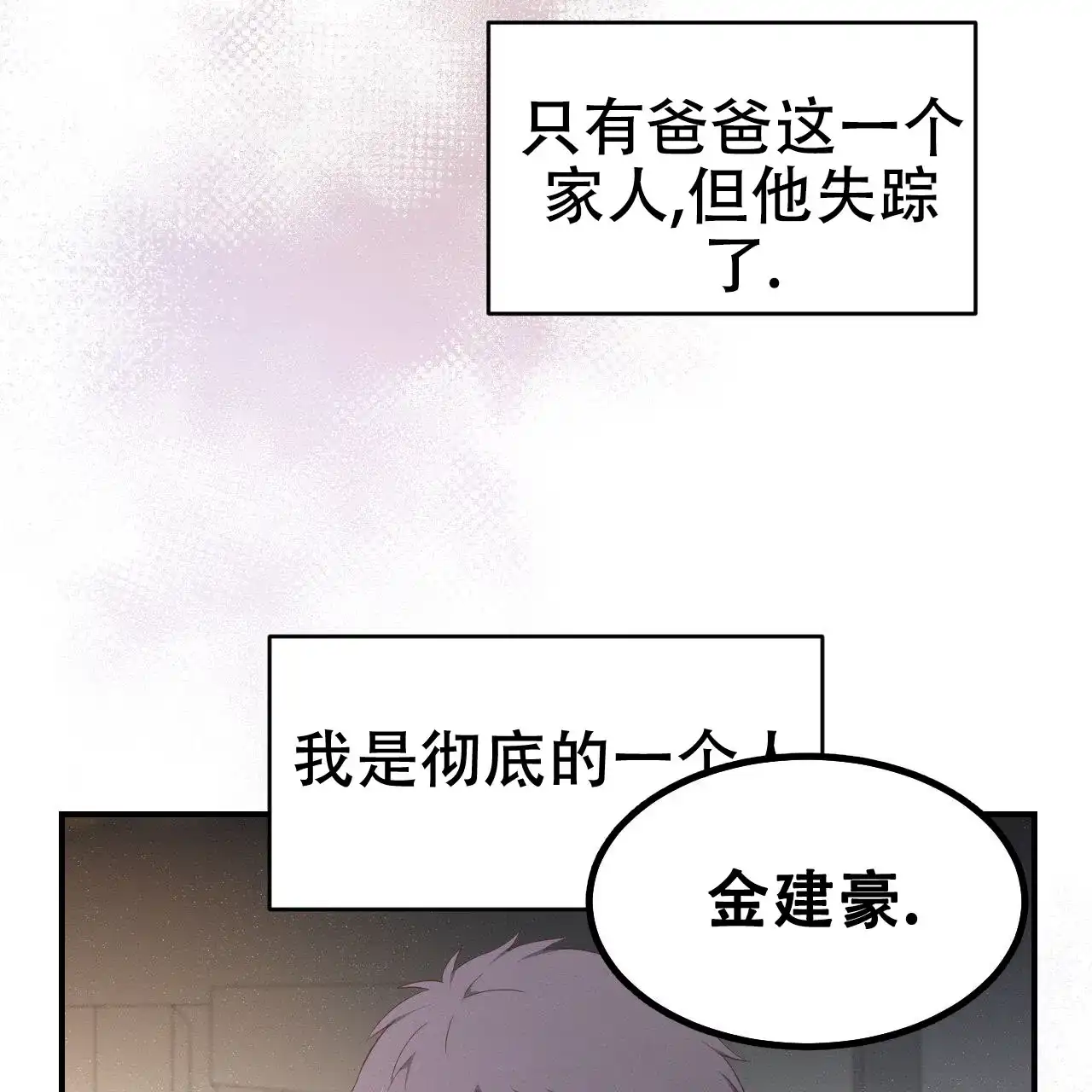 《英雄的倒计时》第2话 第20页