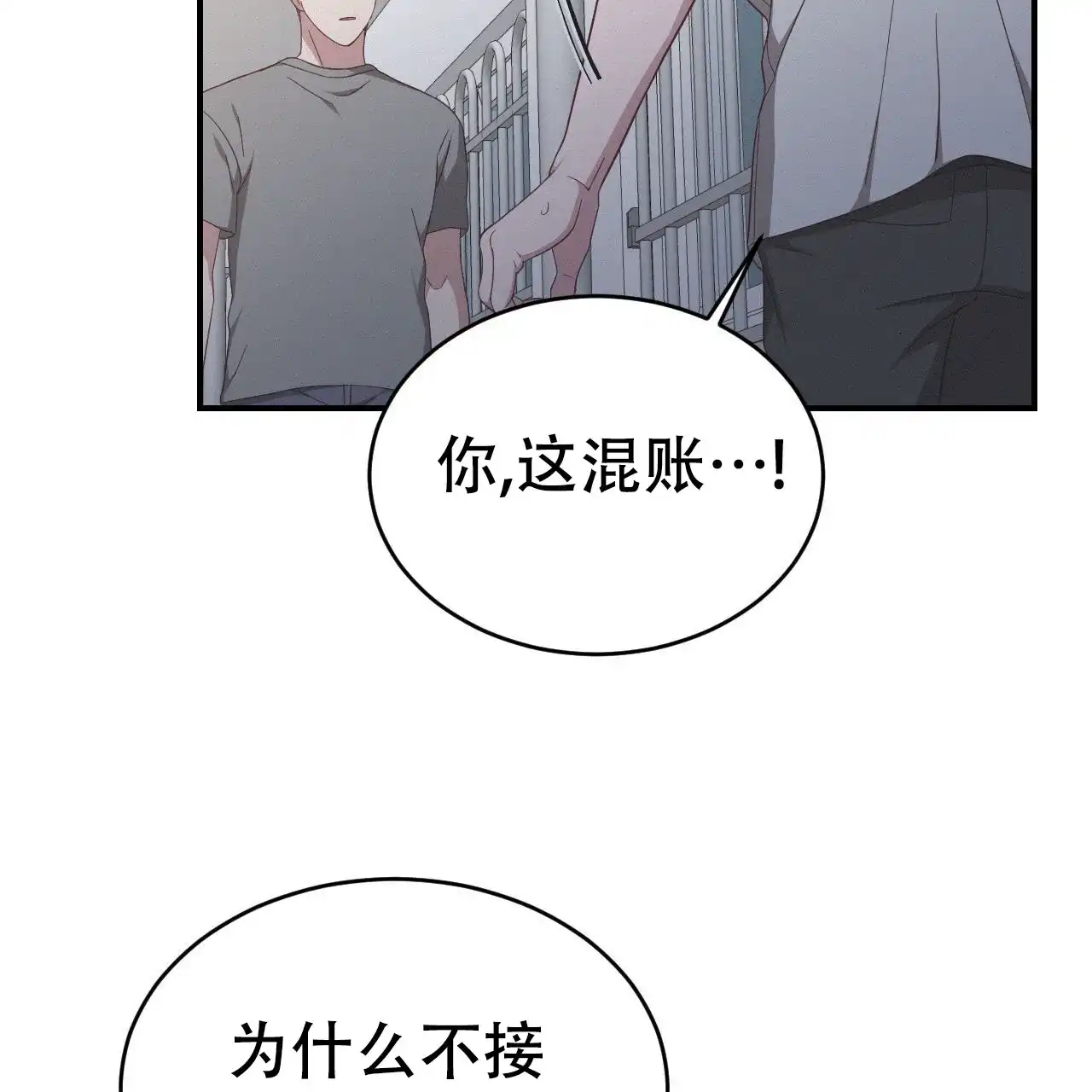 《英雄的倒计时》第2话 第28页