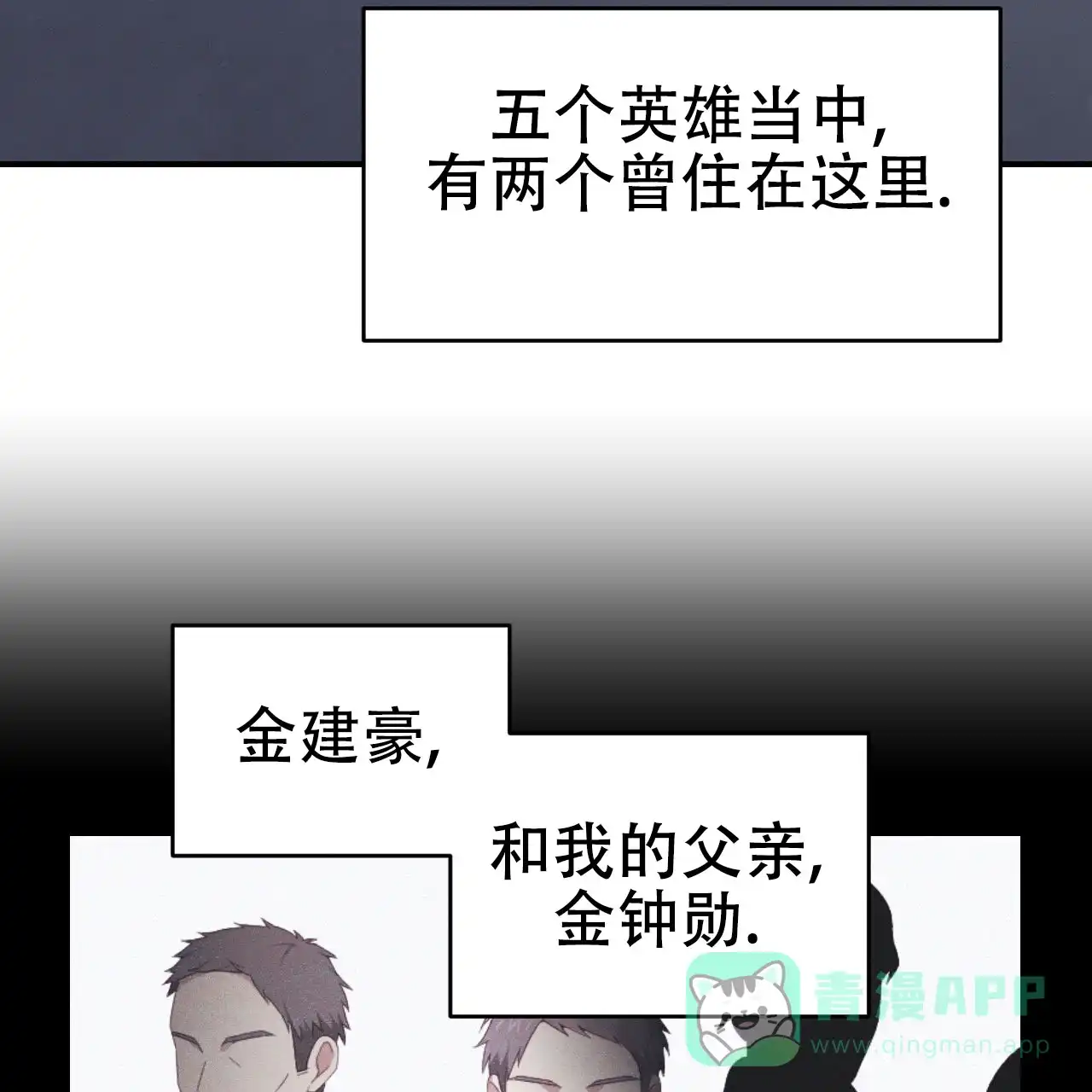 《英雄的倒计时》第2话 第11页