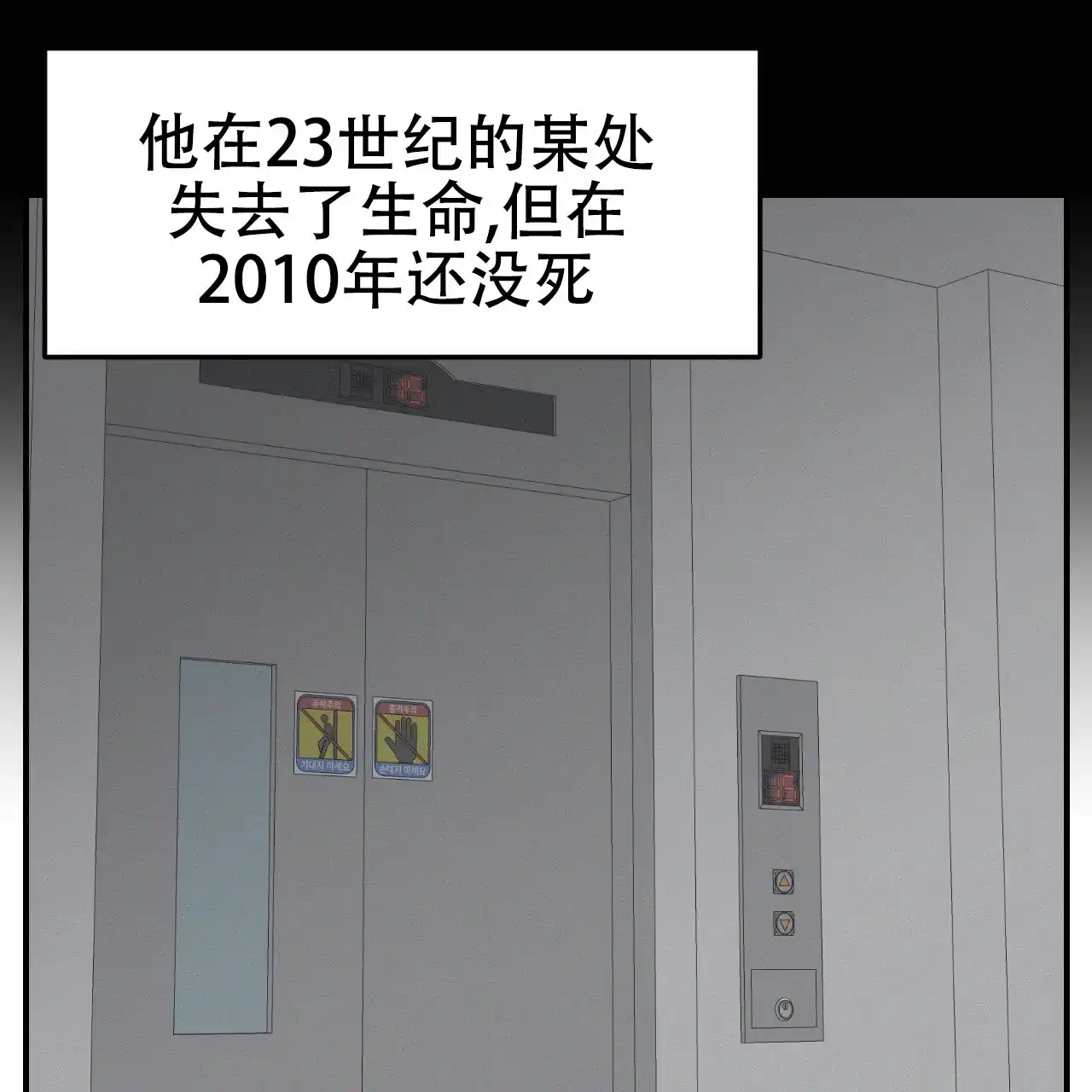 《英雄的倒计时》第2话 第15页