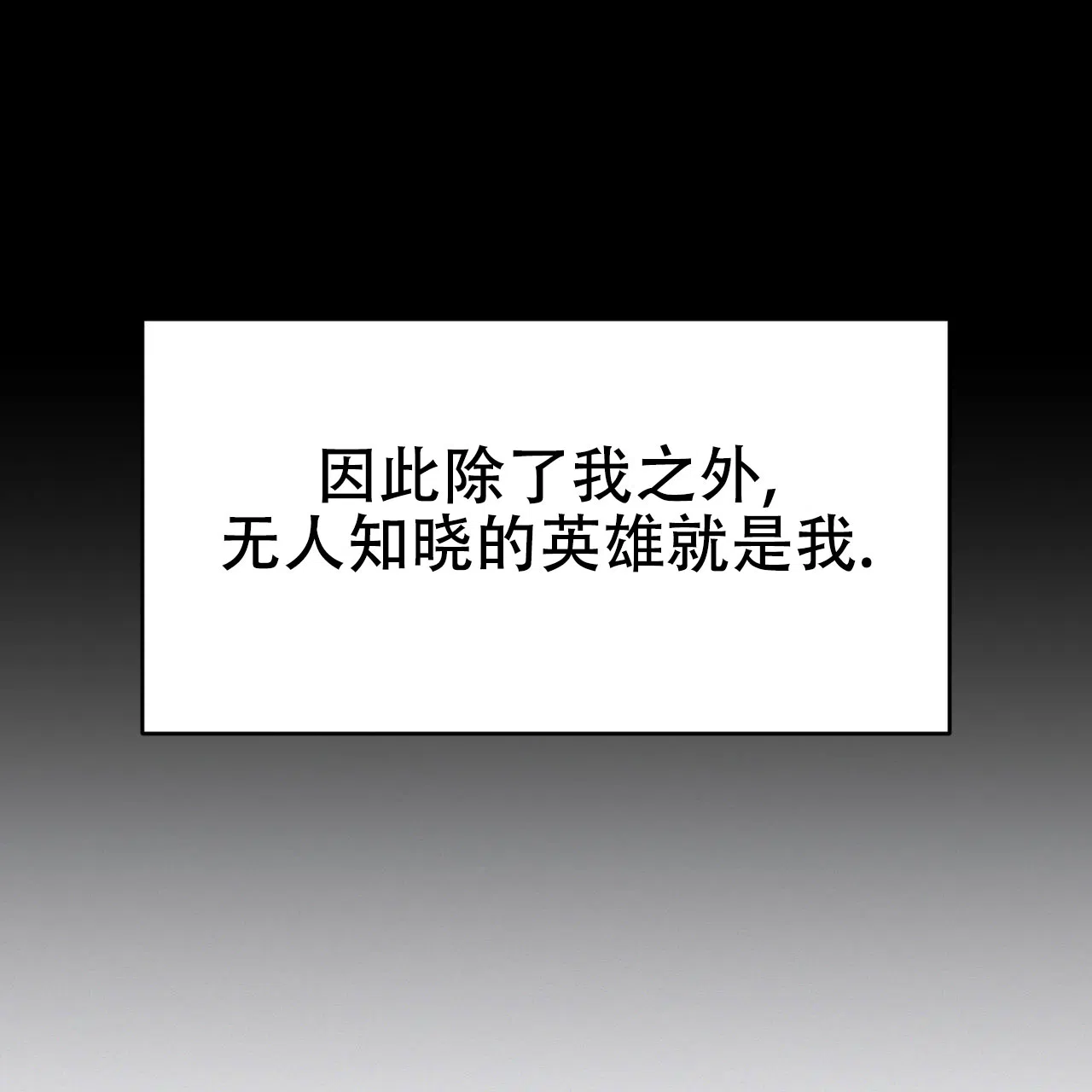 《英雄的倒计时》第2话 第2页
