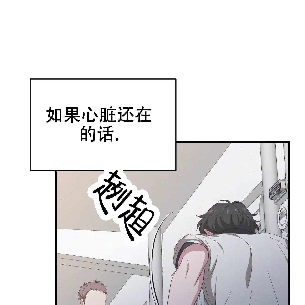 《英雄的倒计时》第2话 第27页