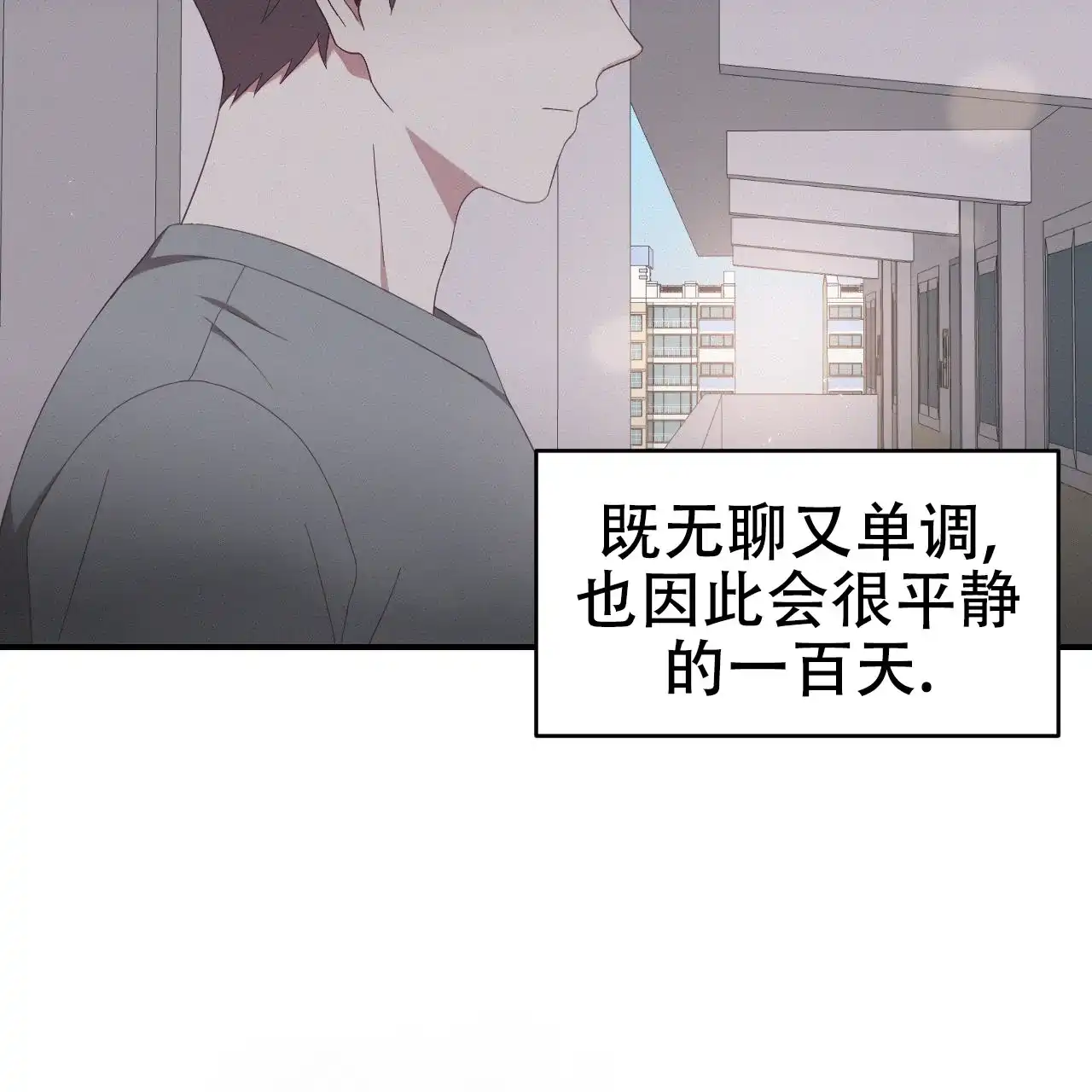 《英雄的倒计时》第2话 第17页
