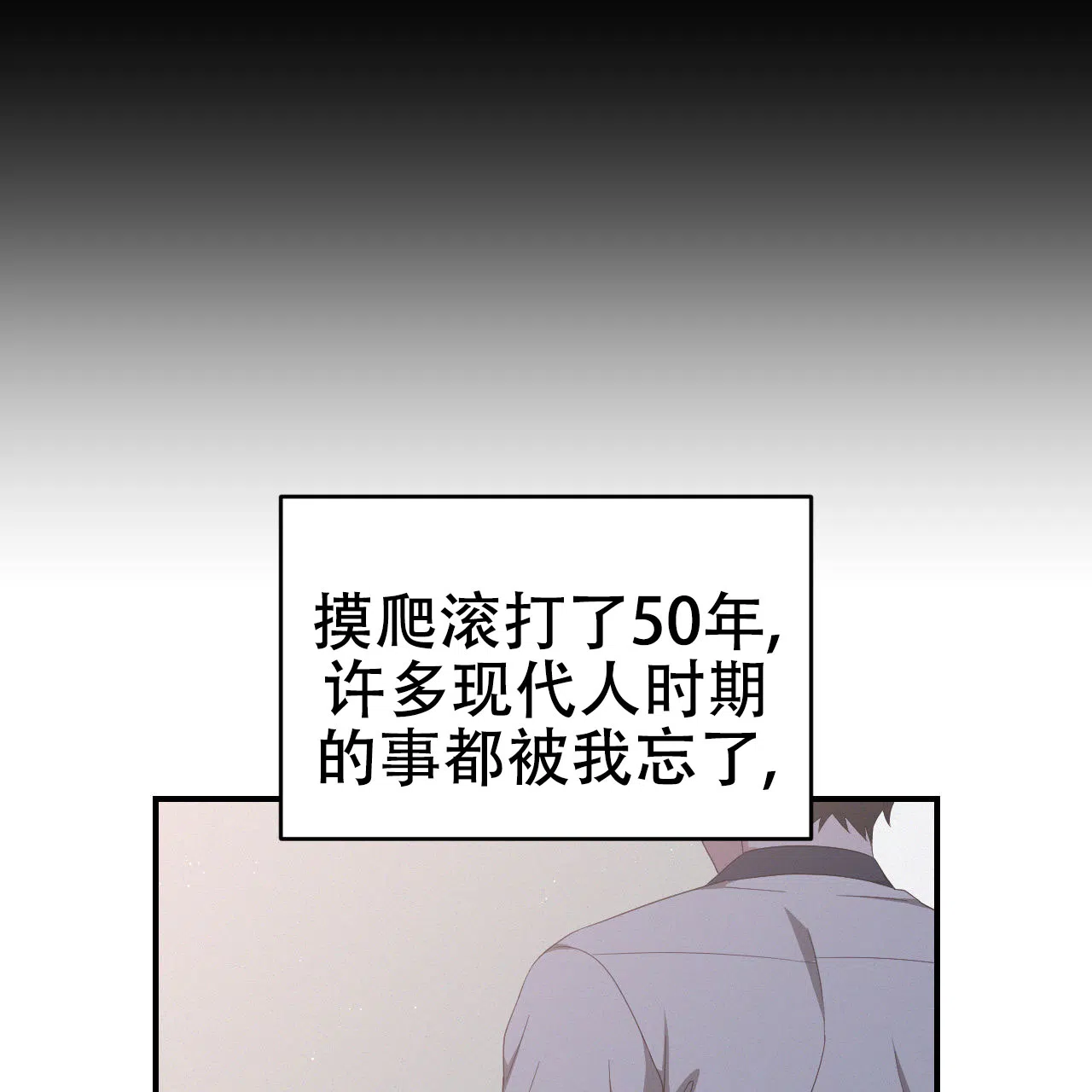 《英雄的倒计时》第2话 第49页