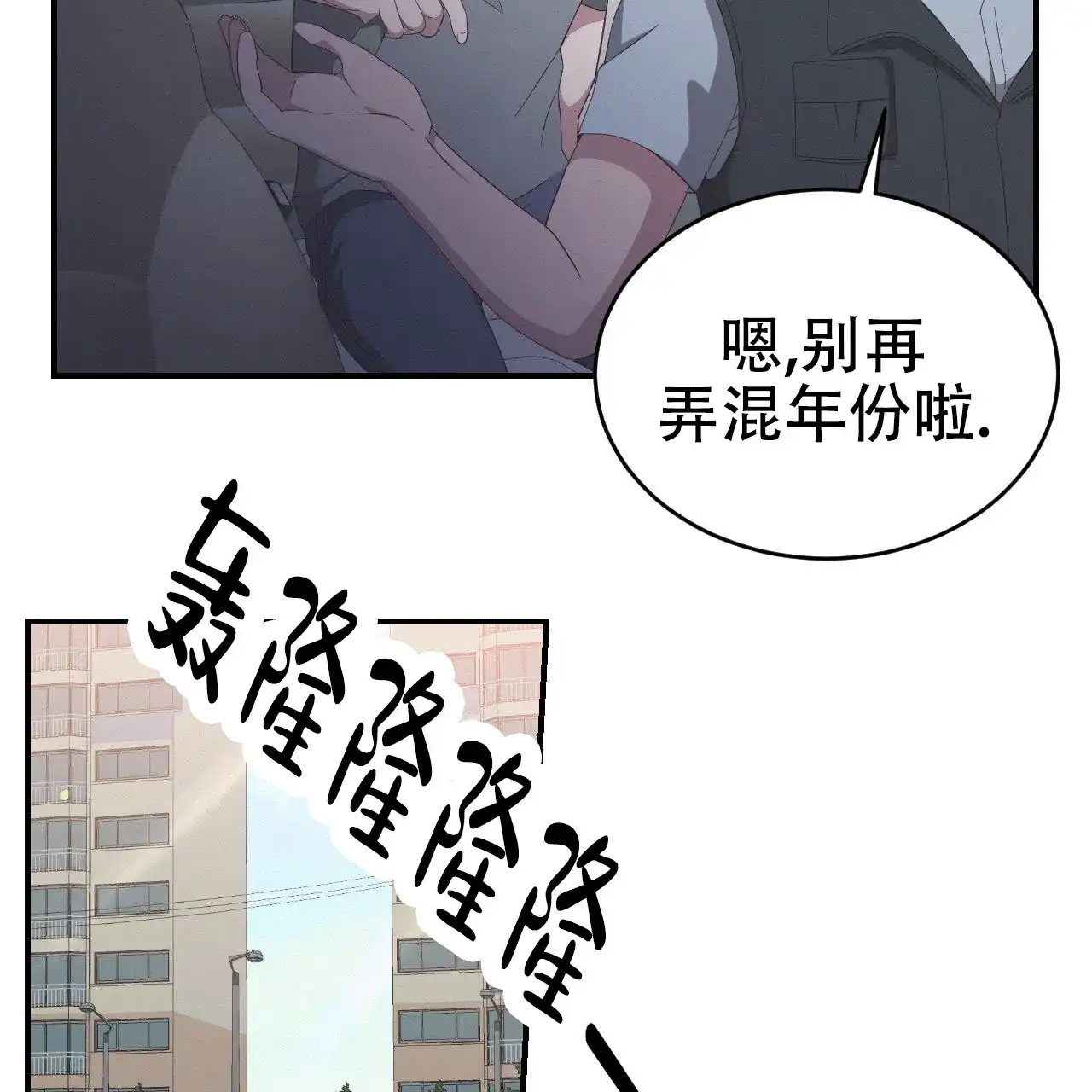 《英雄的倒计时》第2话 第5页