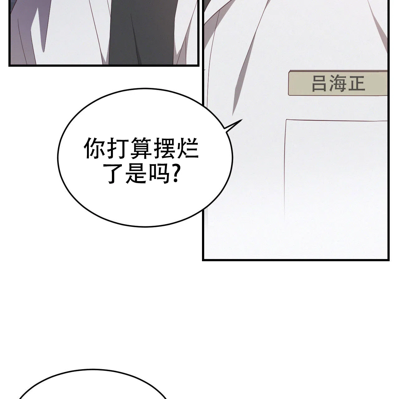 《英雄的倒计时》第2话 第32页